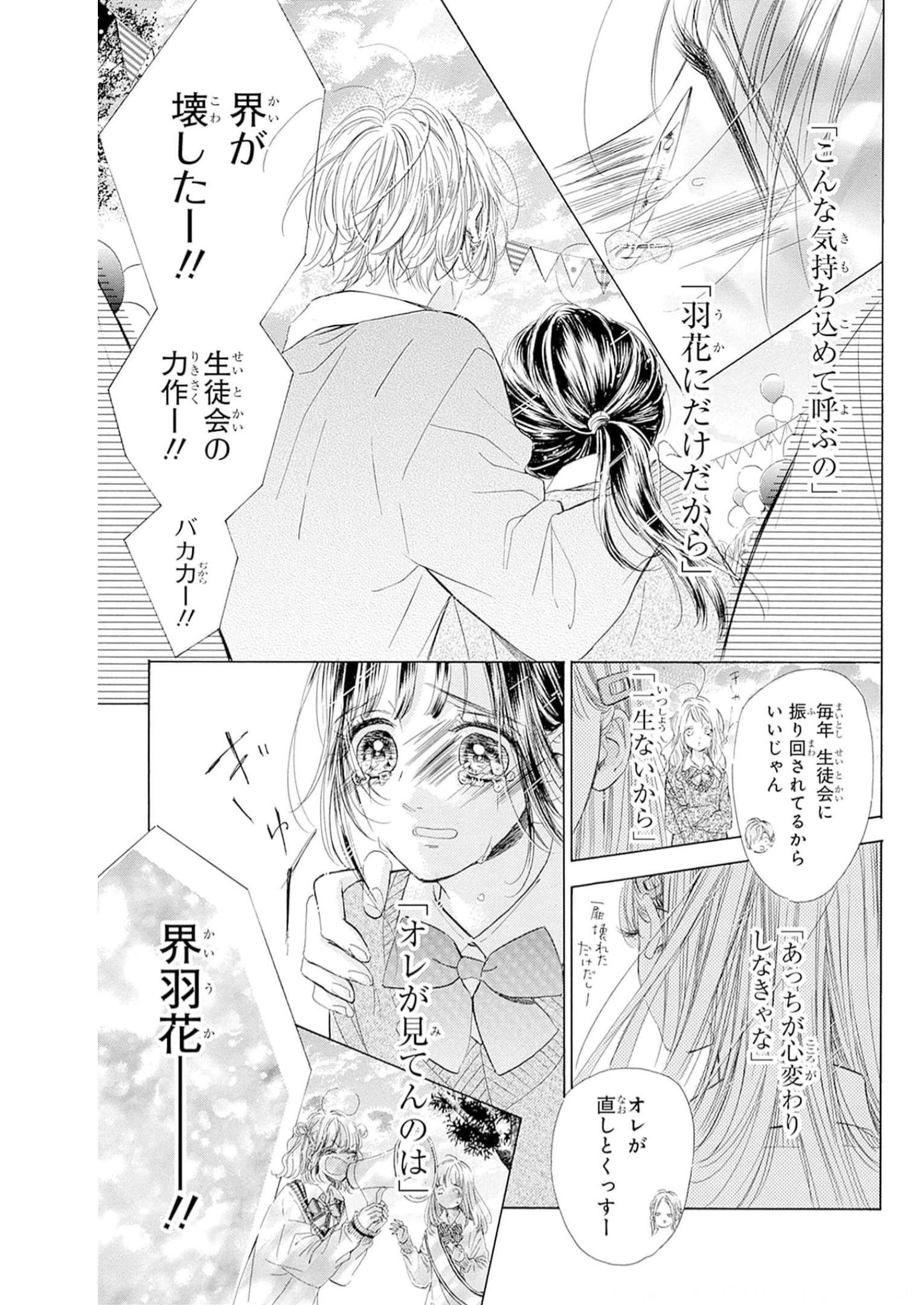 ハニーレモンソーダ 第89話 - Page 35