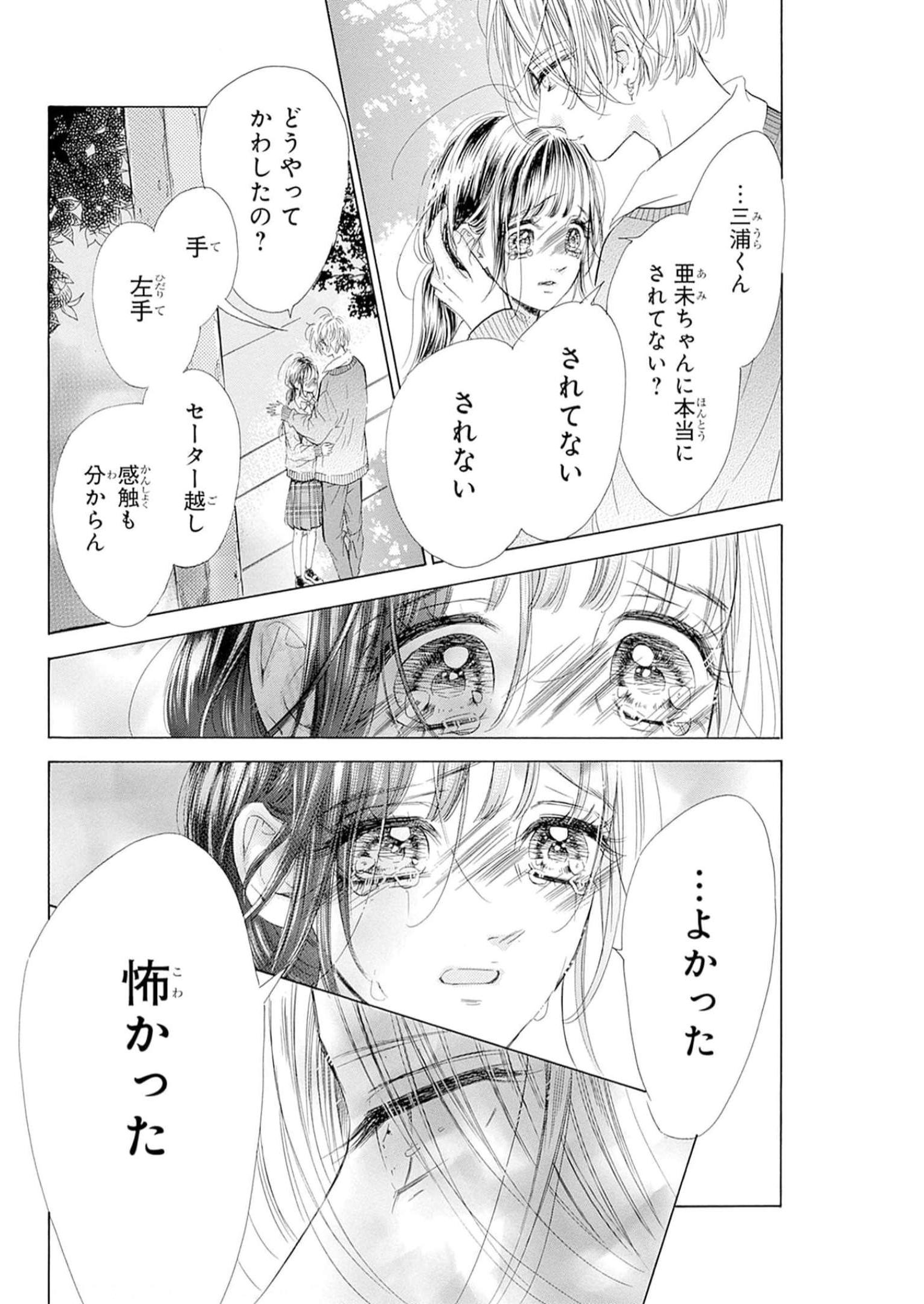 ハニーレモンソーダ 第89話 - Page 38