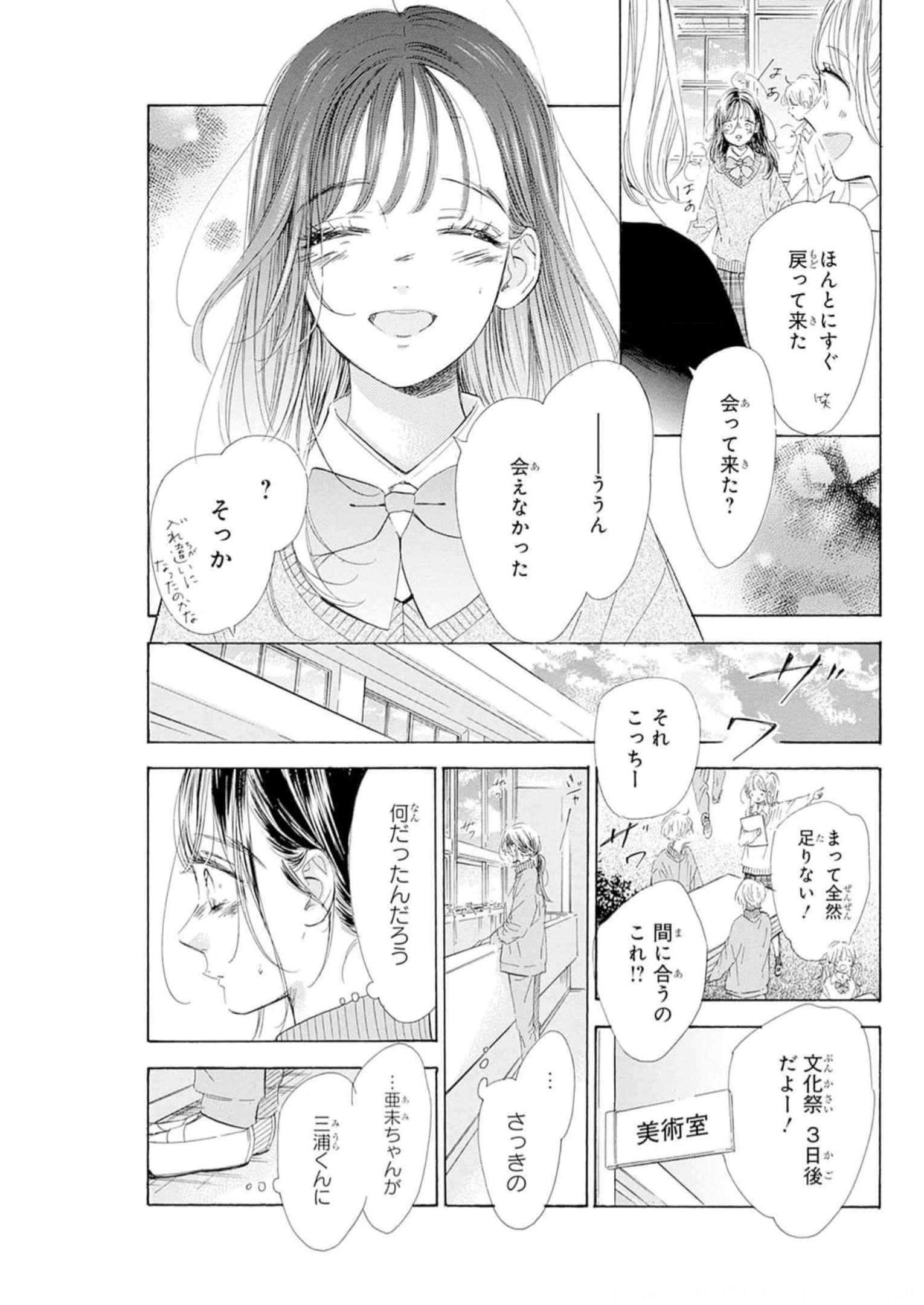 ハニーレモンソーダ 第88話 - Page 9