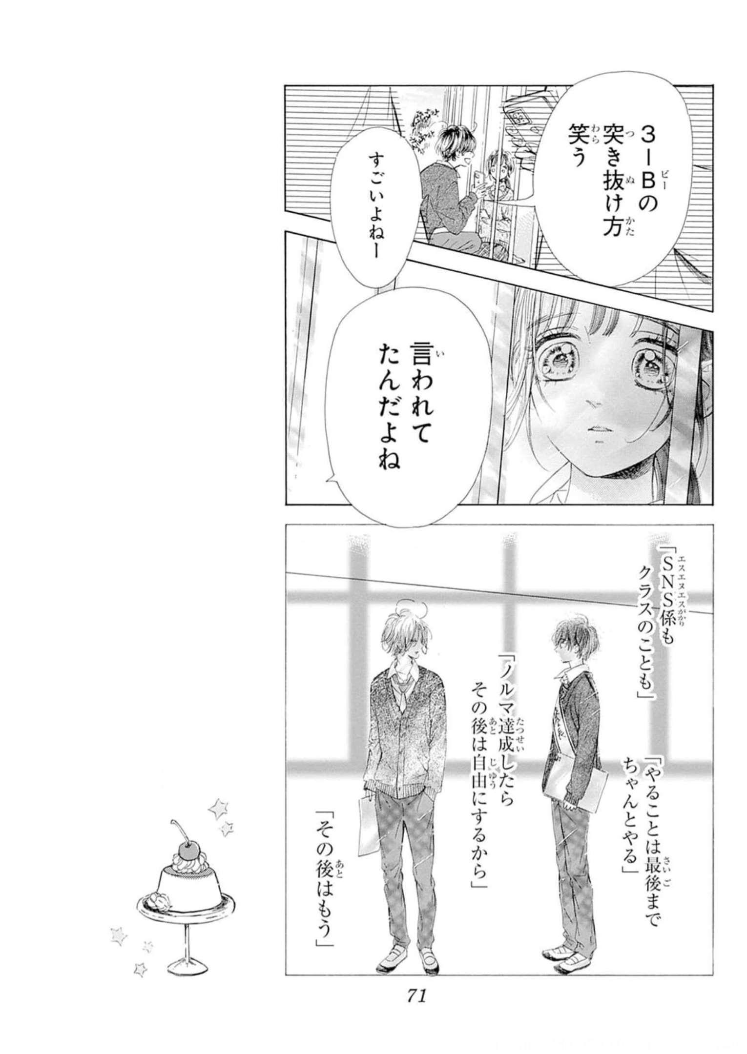 ハニーレモンソーダ 第89話 - Page 25