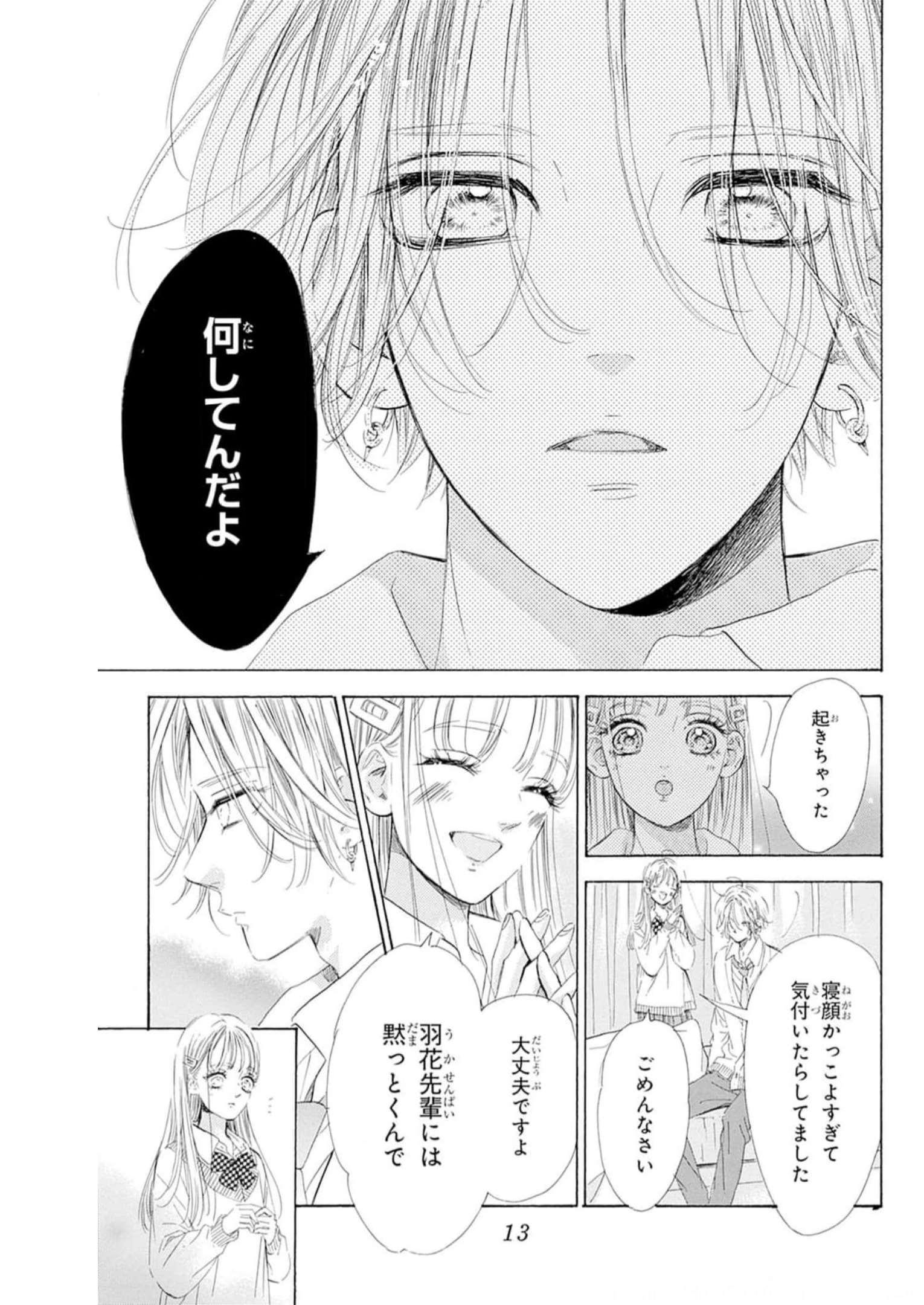 ハニーレモンソーダ 第88話 - Page 7