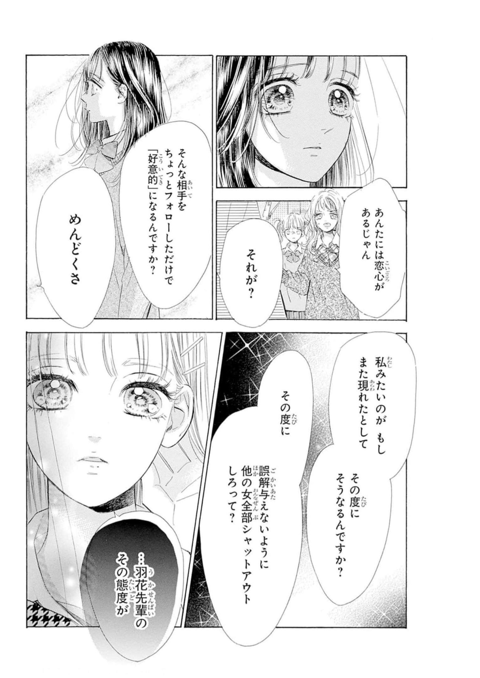 ハニーレモンソーダ 第88話 - Page 18