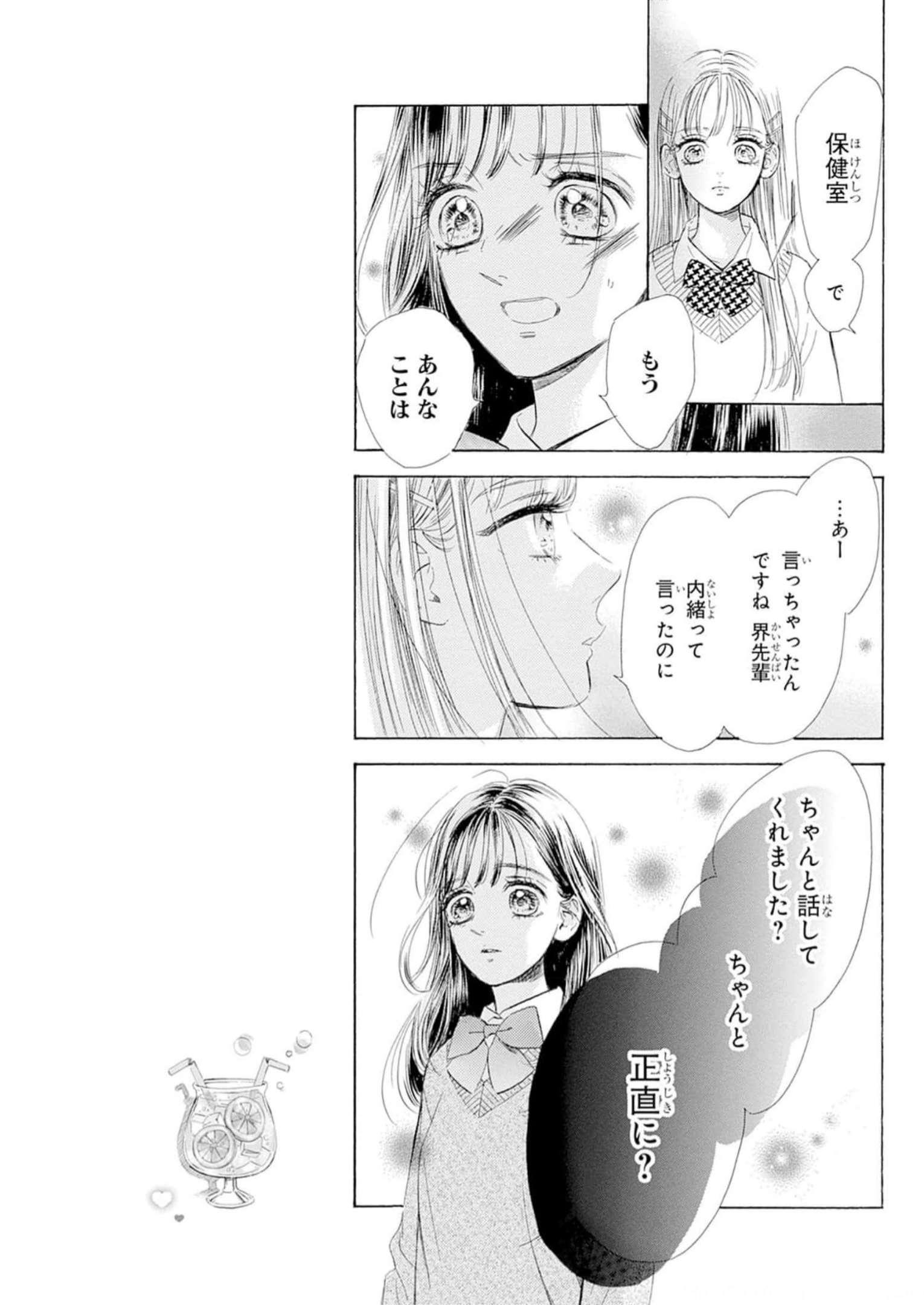 ハニーレモンソーダ 第88話 - Page 21