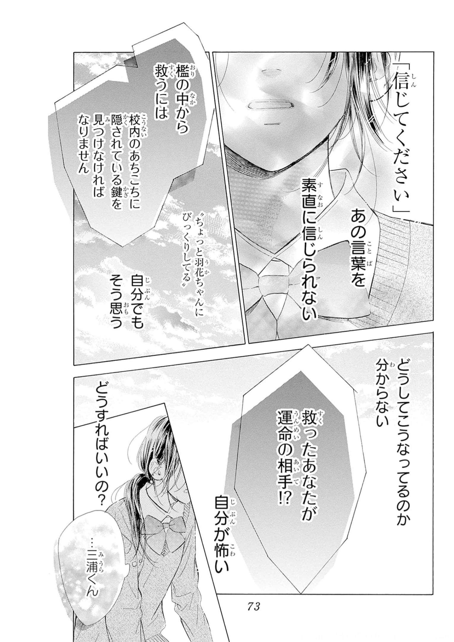 ハニーレモンソーダ 第89話 - Page 27