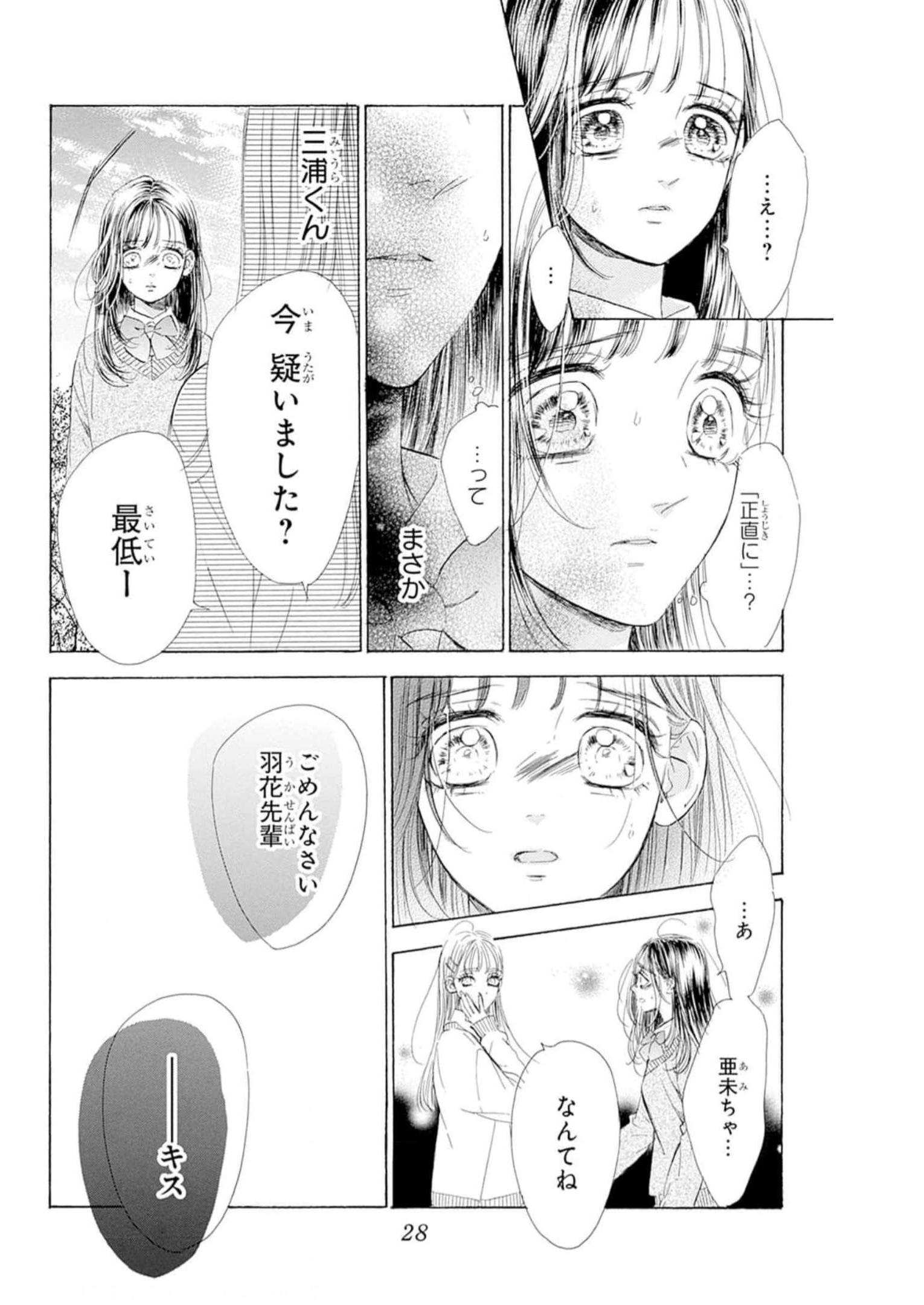 ハニーレモンソーダ 第88話 - Page 22