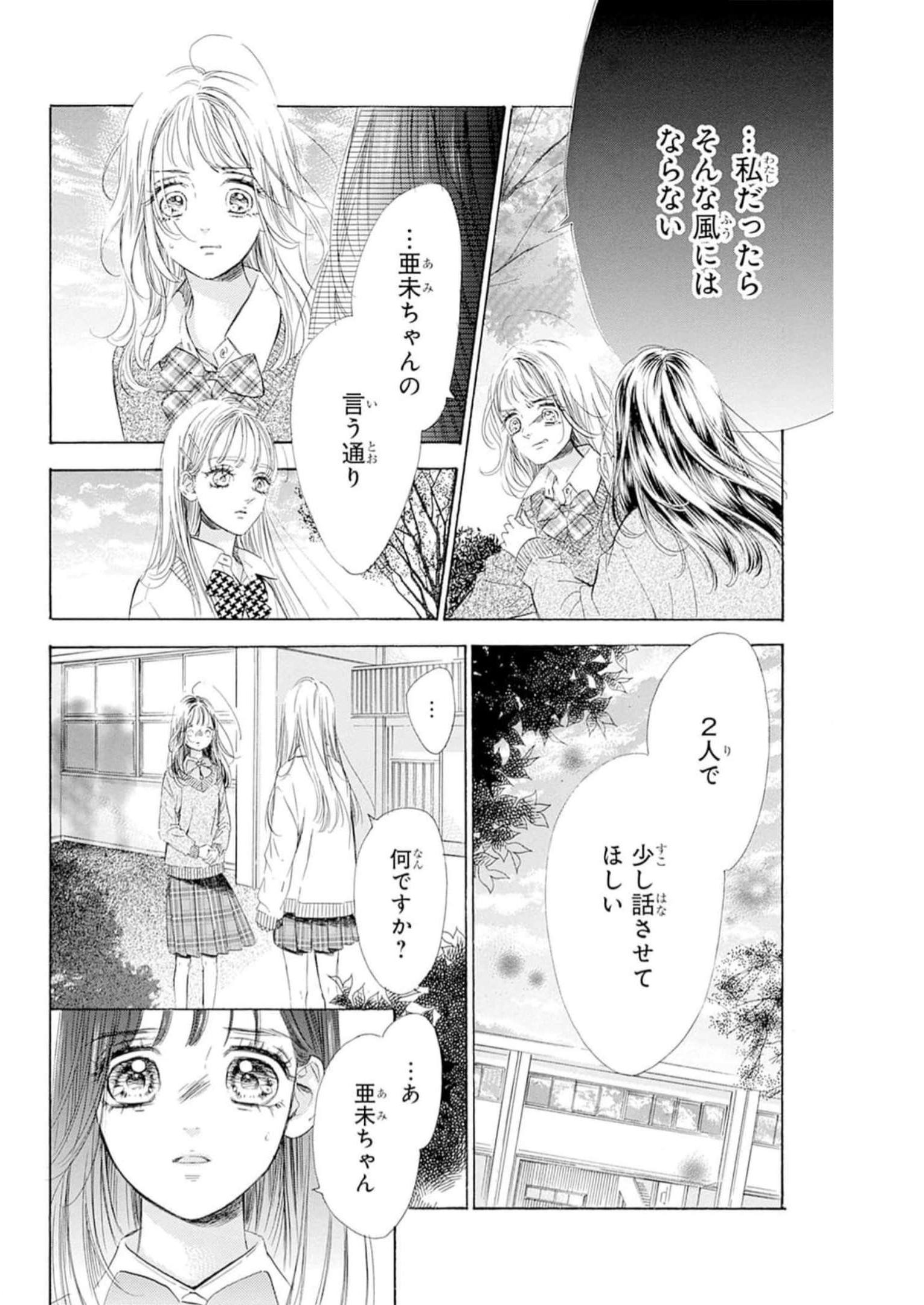 ハニーレモンソーダ 第88話 - Page 20