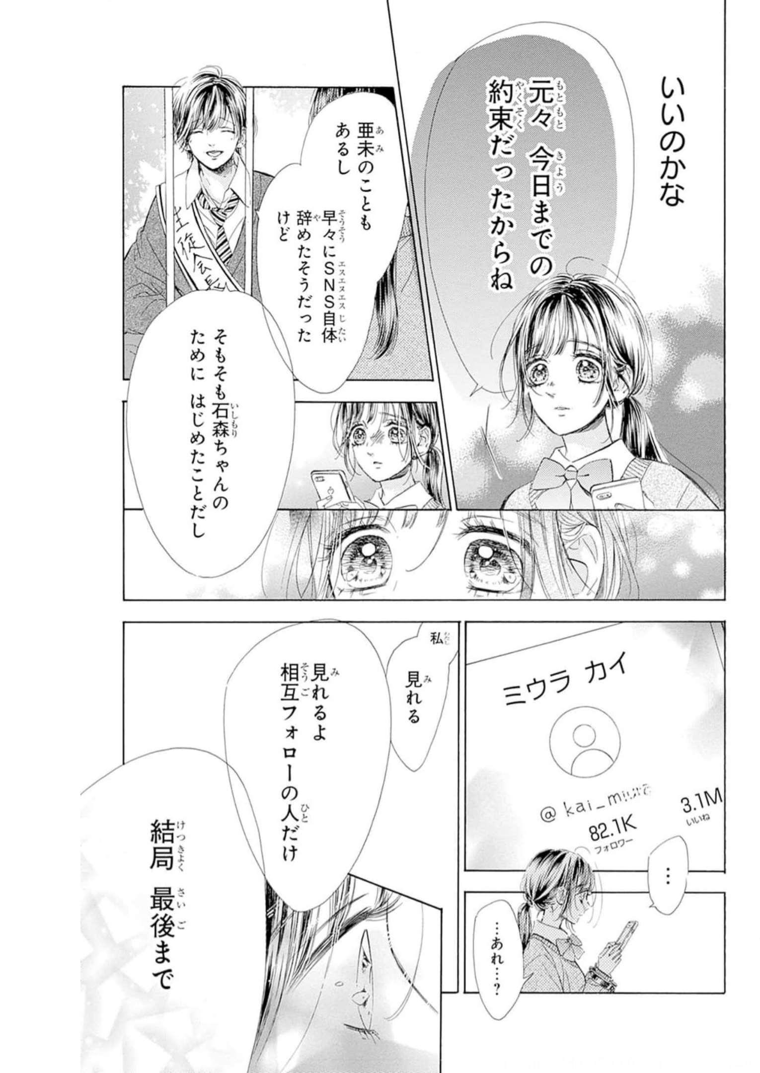 ハニーレモンソーダ 第89話 - Page 23