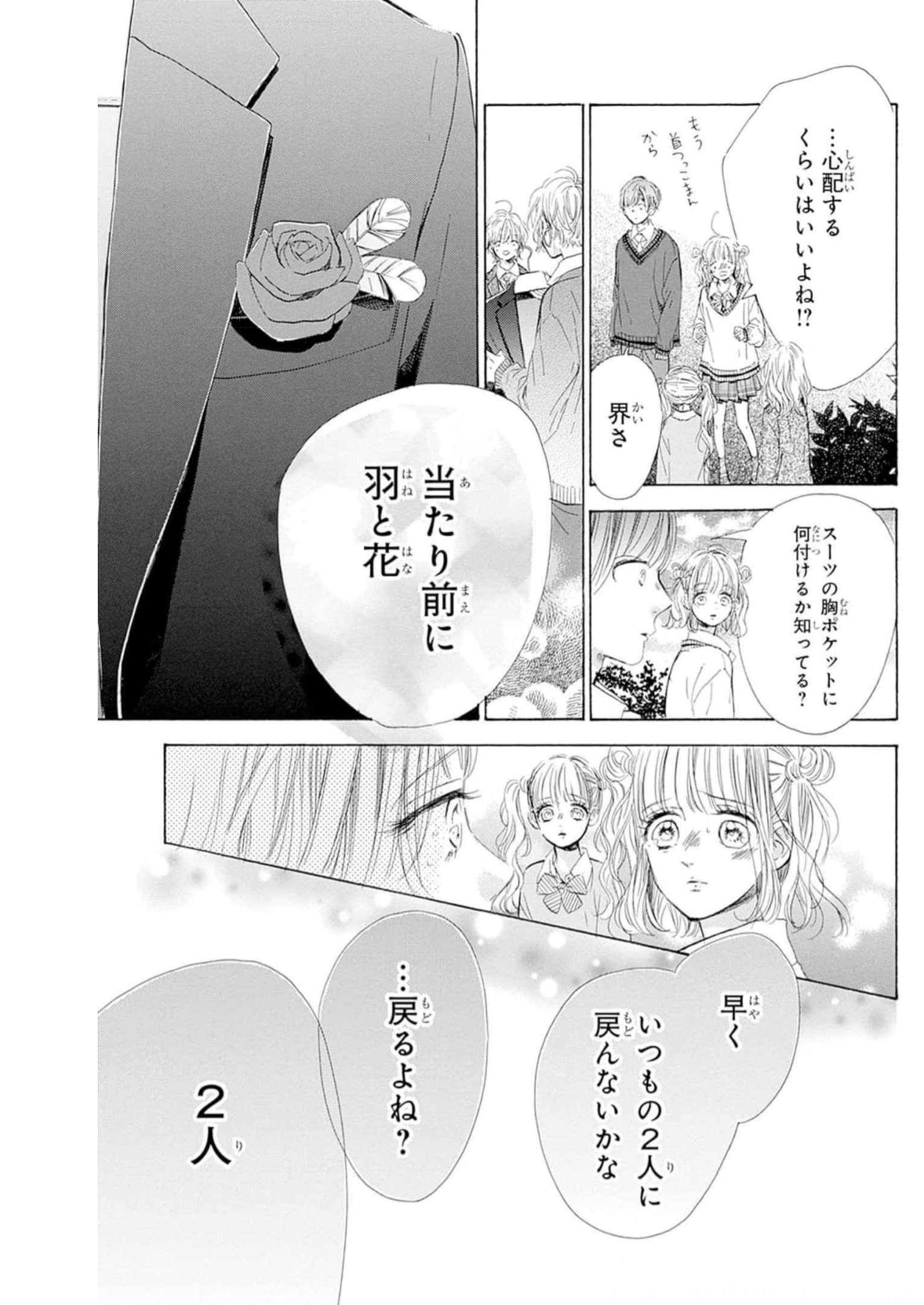 ハニーレモンソーダ 第88話 - Page 39