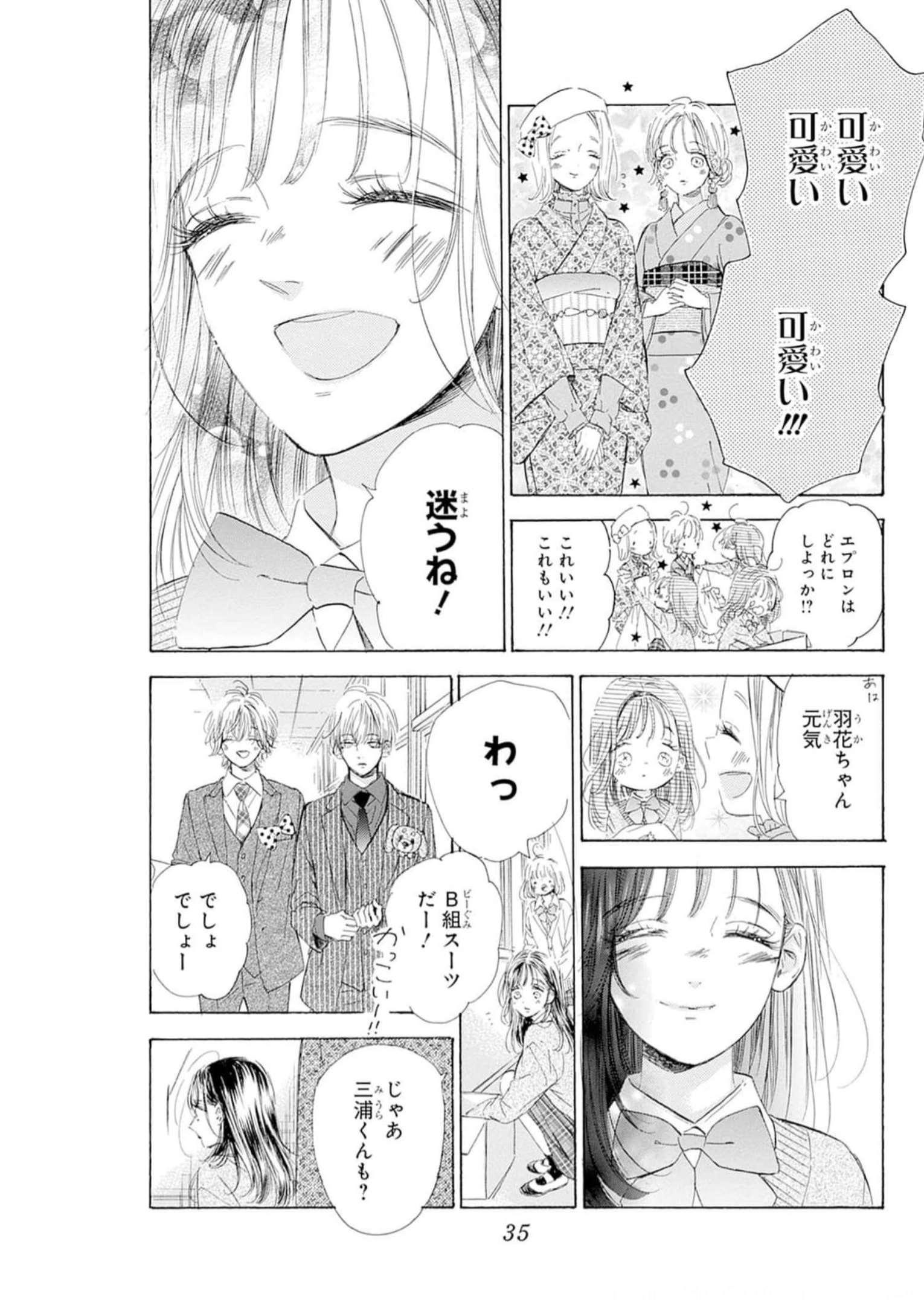 ハニーレモンソーダ 第88話 - Page 29