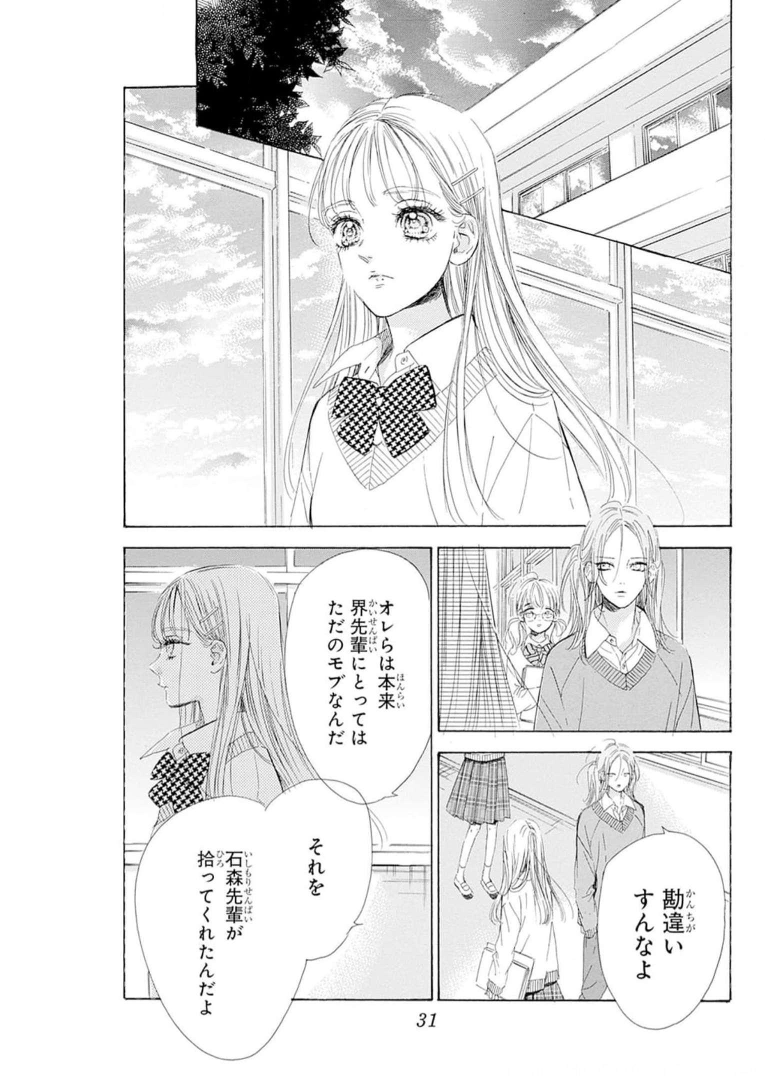 ハニーレモンソーダ 第88話 - Page 25