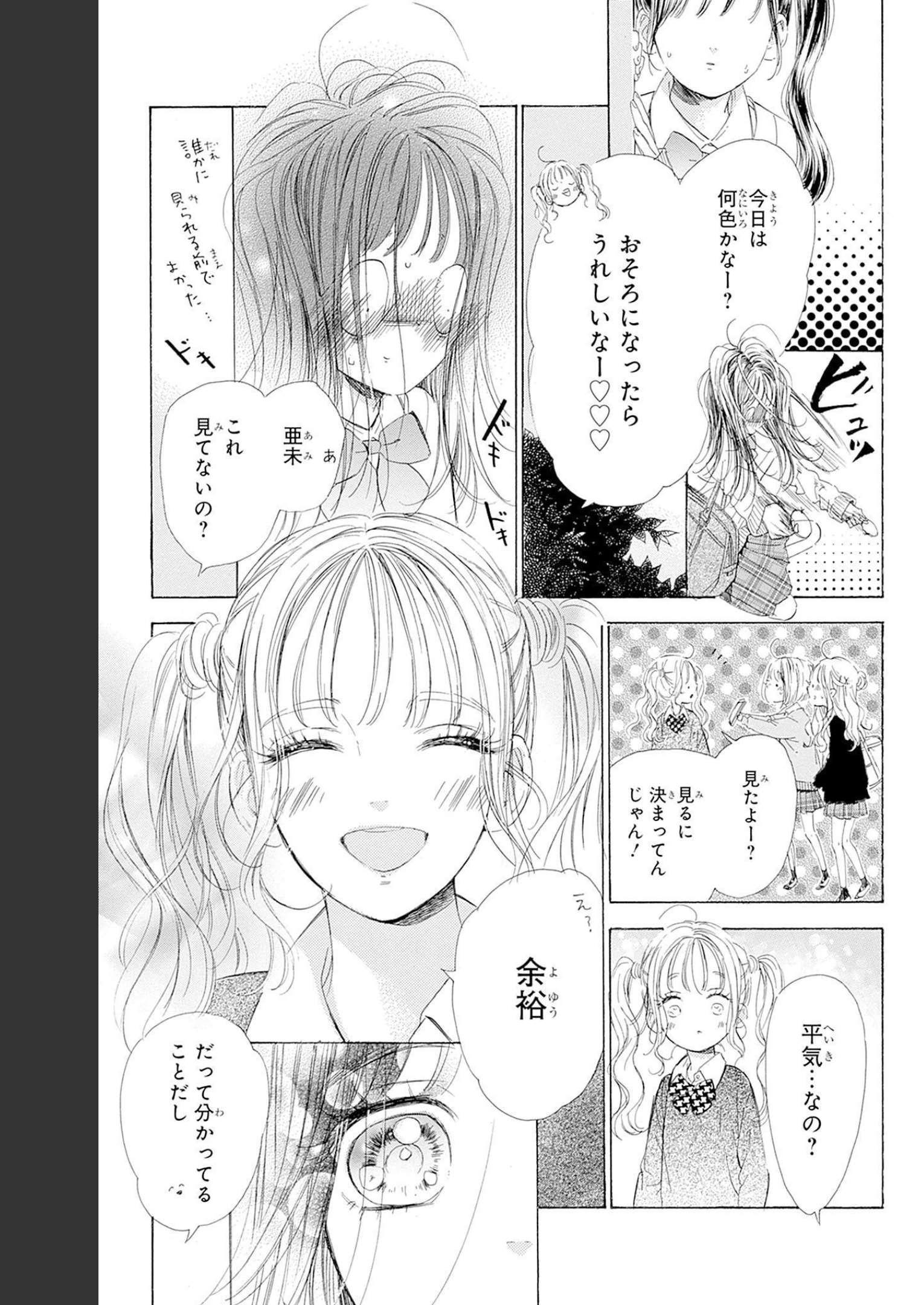 ハニーレモンソーダ 第87話 - Page 7