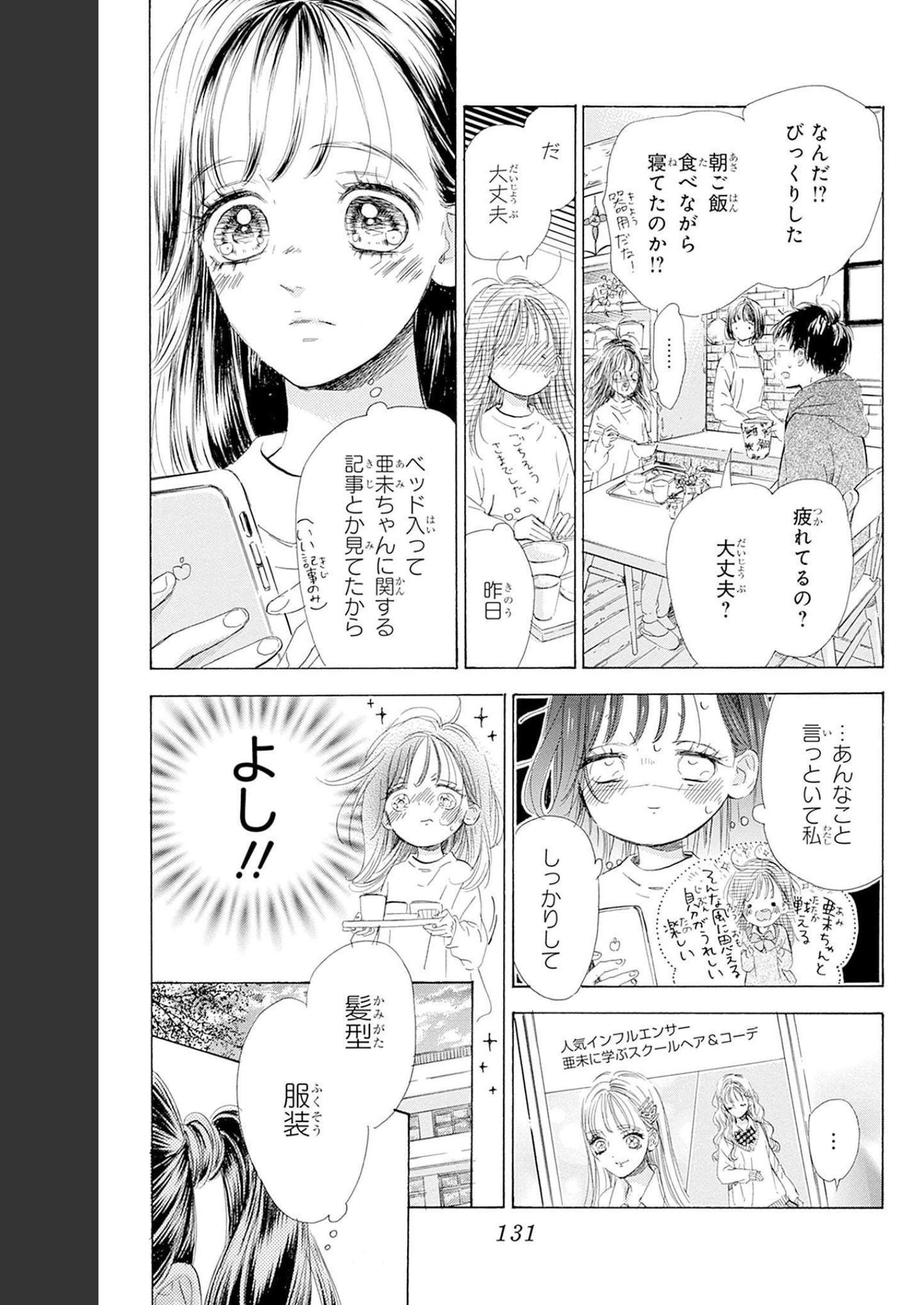 ハニーレモンソーダ 第87話 - Page 3