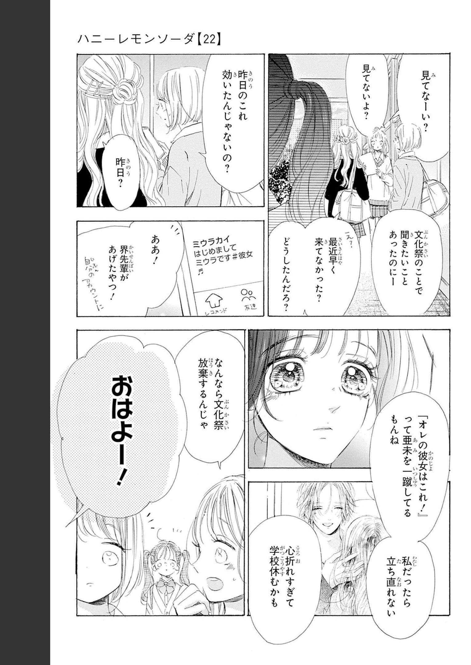 ハニーレモンソーダ 第87話 - Page 5