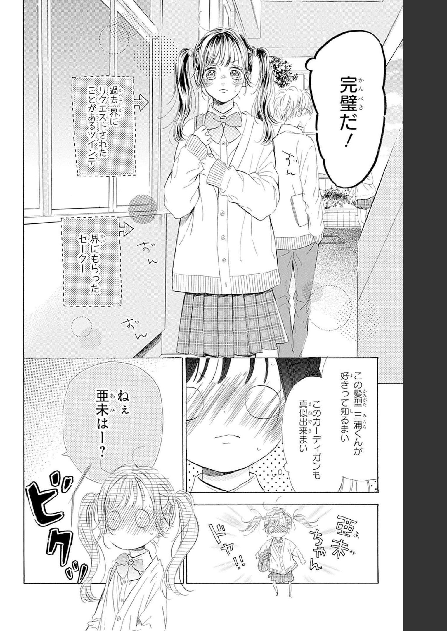 ハニーレモンソーダ 第87話 - Page 4