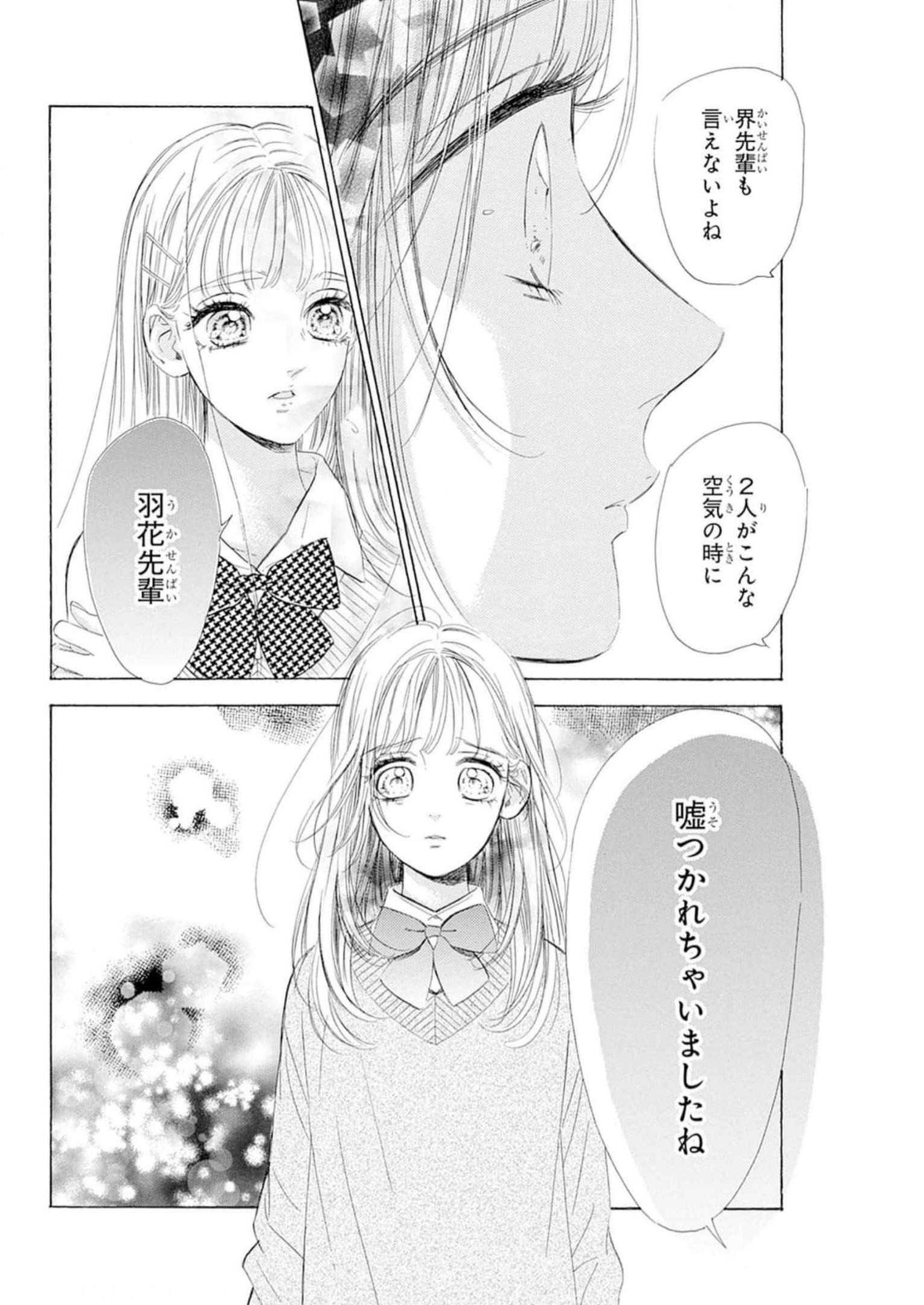 ハニーレモンソーダ 第88話 - Page 24