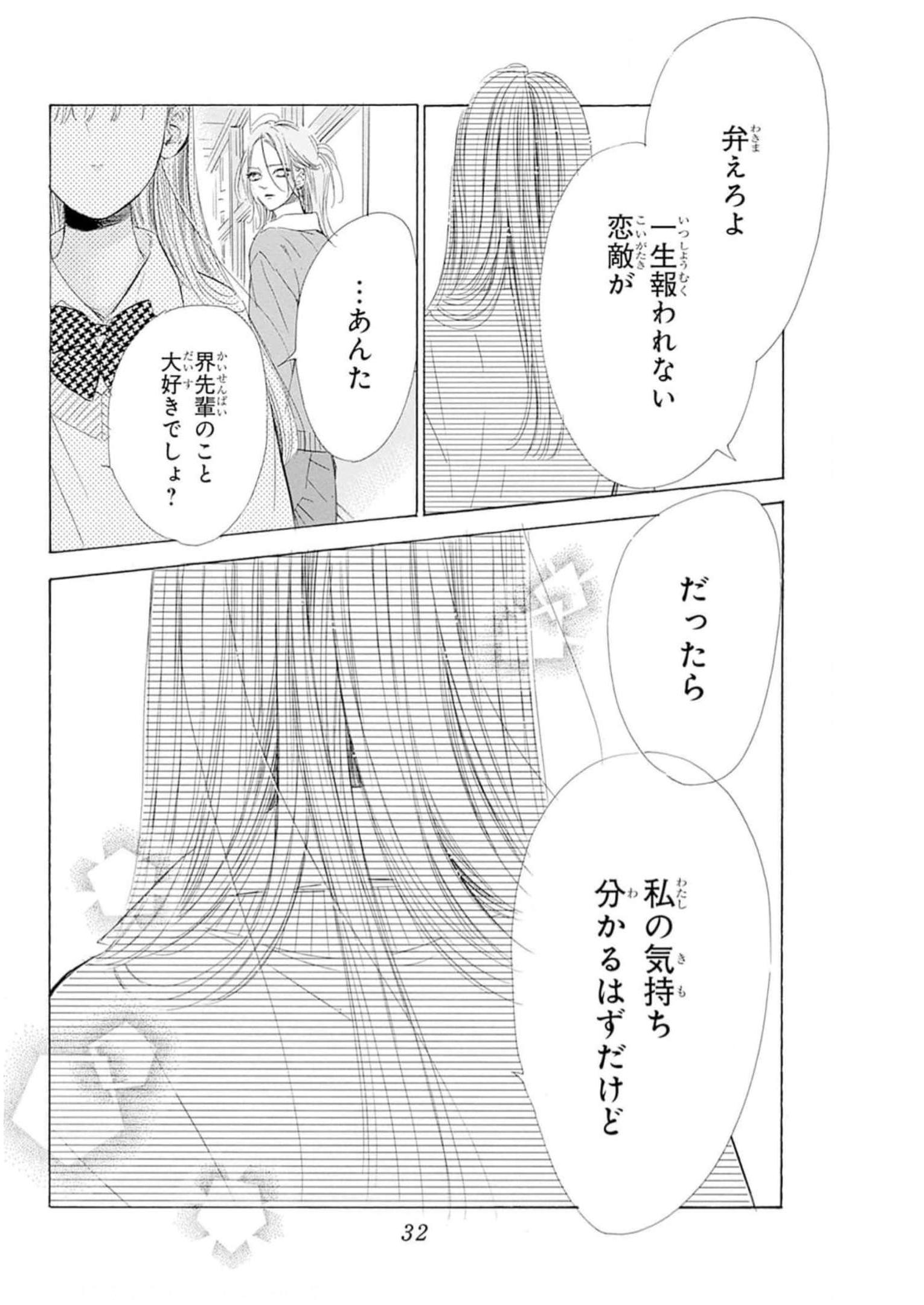 ハニーレモンソーダ 第88話 - Page 26