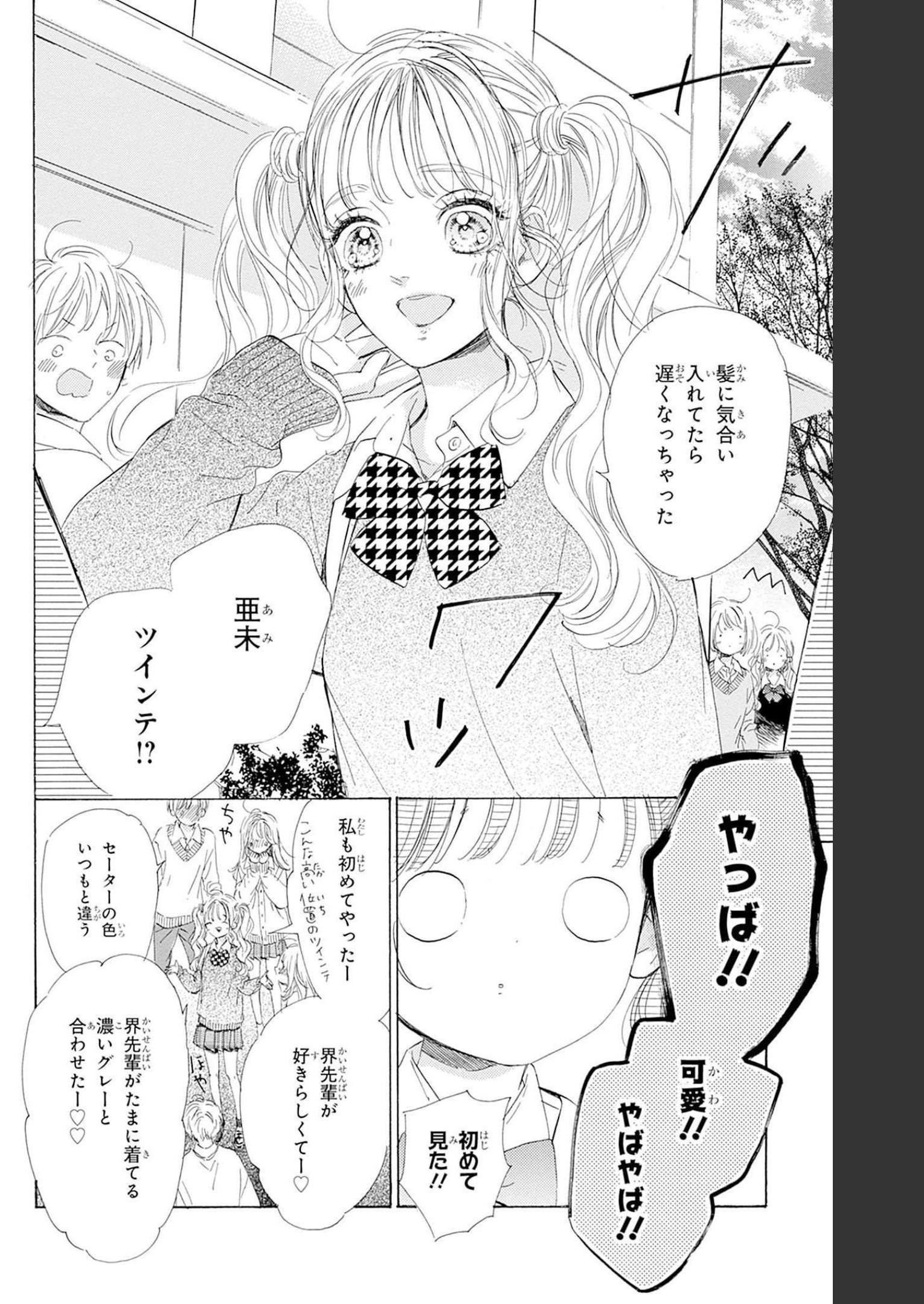 ハニーレモンソーダ 第87話 - Page 6