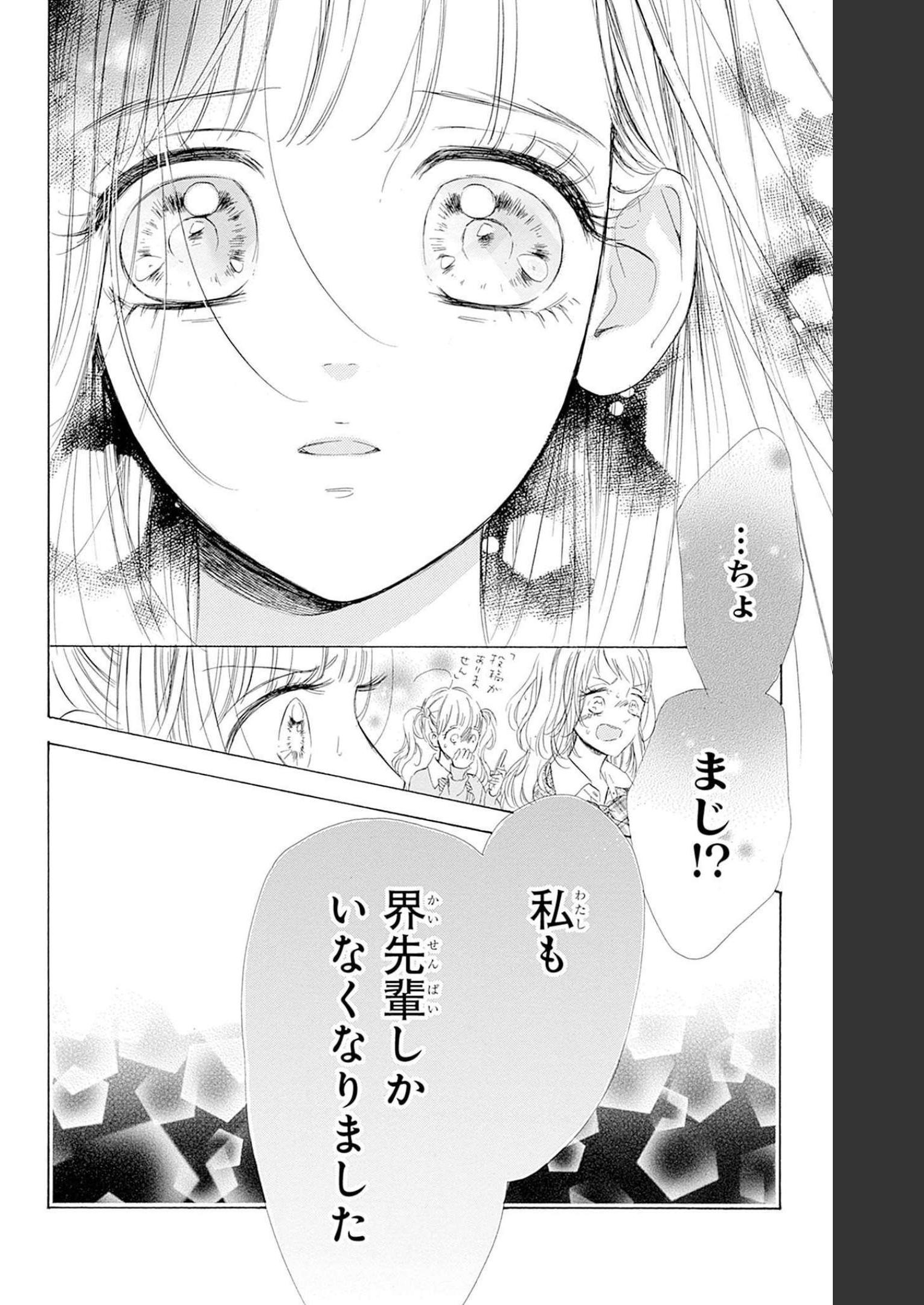 ハニーレモンソーダ 第87話 - Page 28