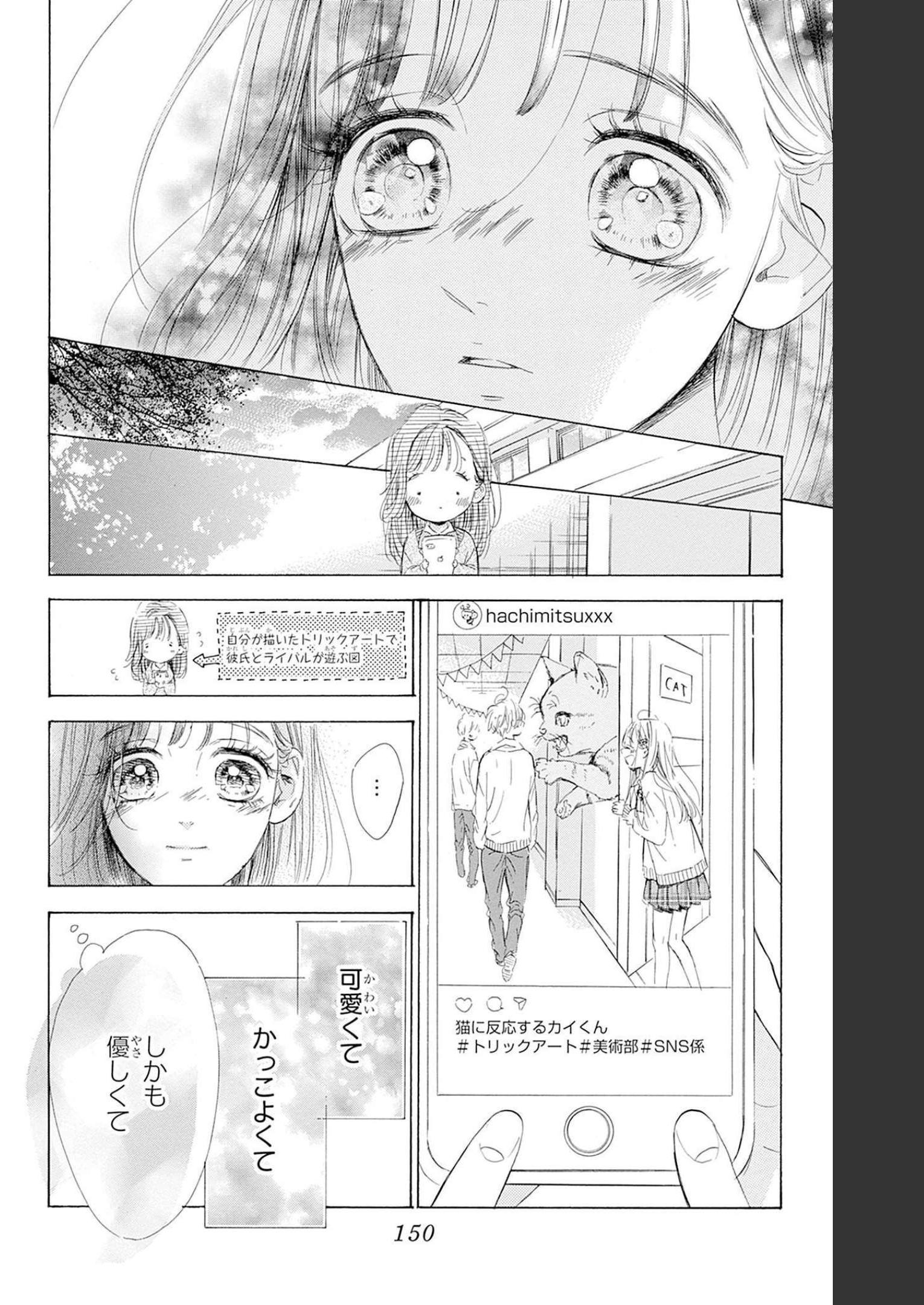 ハニーレモンソーダ 第87話 - Page 22