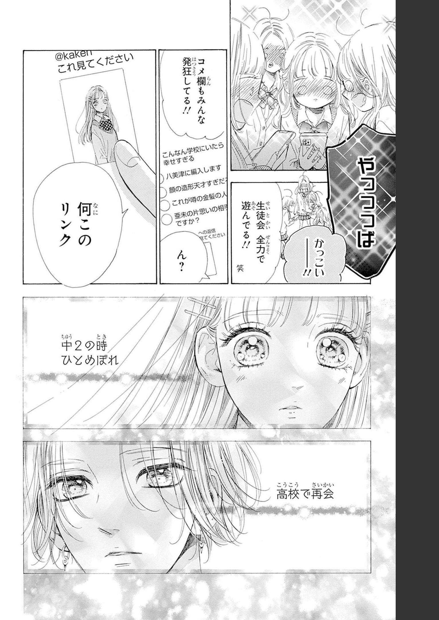 ハニーレモンソーダ 第86話 - Page 4