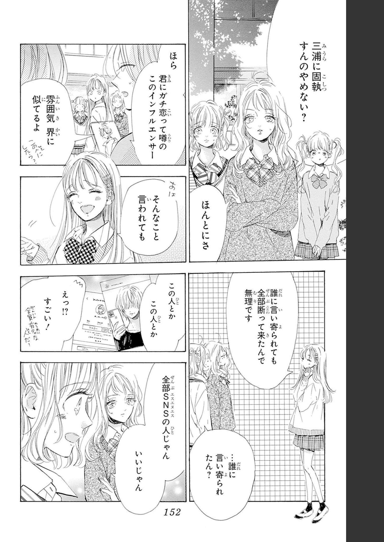 ハニーレモンソーダ 第87話 - Page 24