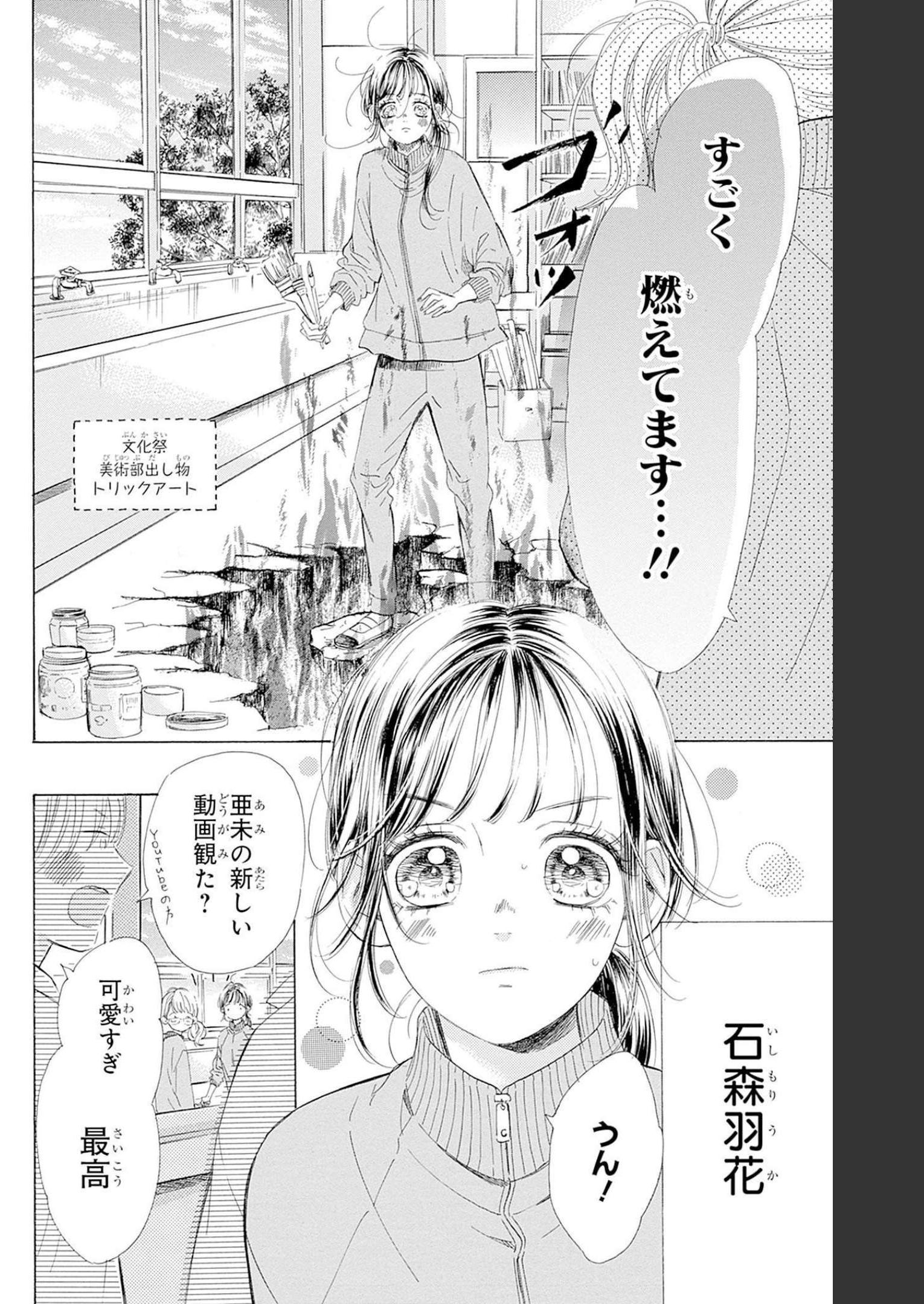 ハニーレモンソーダ 第86話 - Page 6