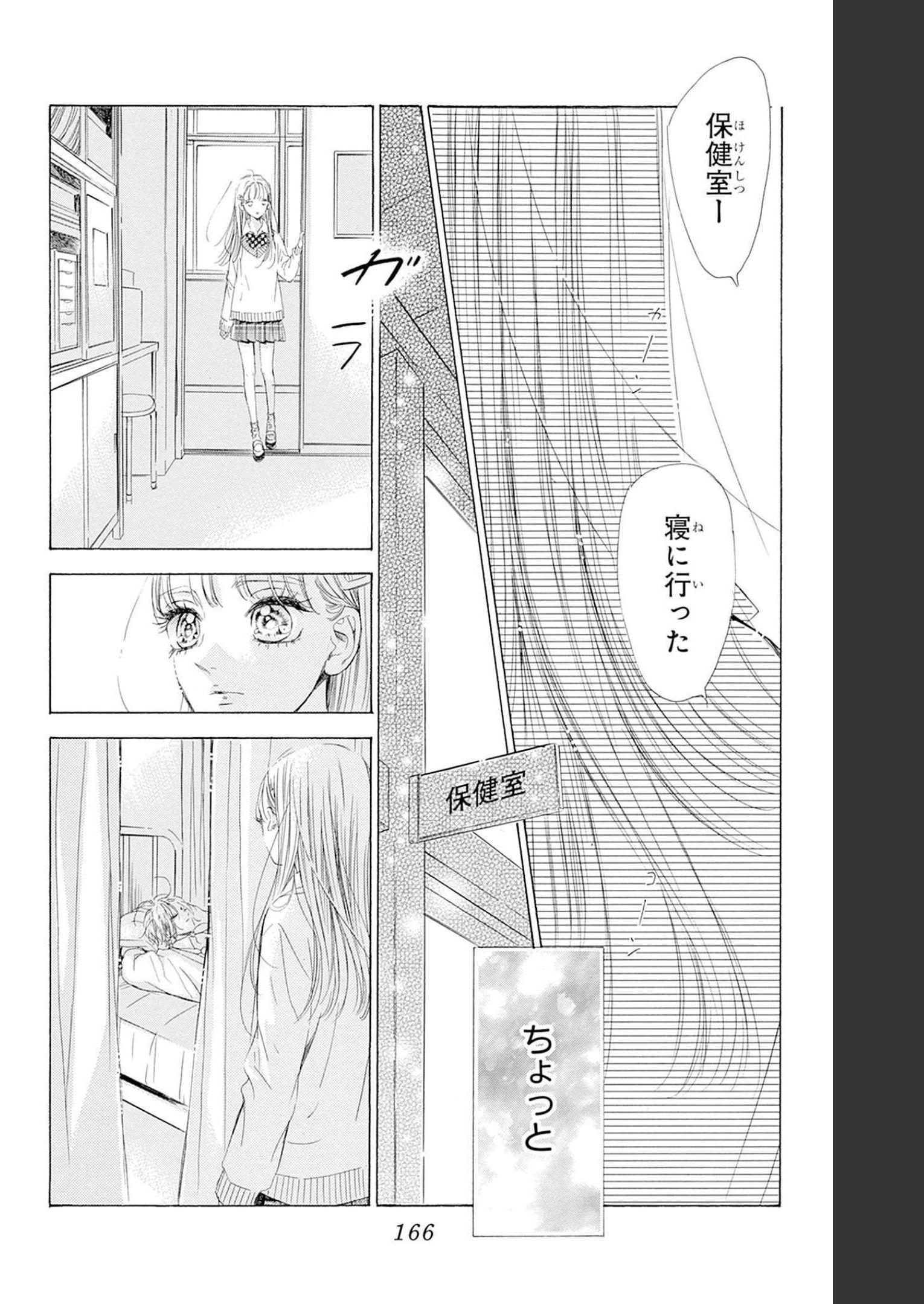 ハニーレモンソーダ 第87話 - Page 38