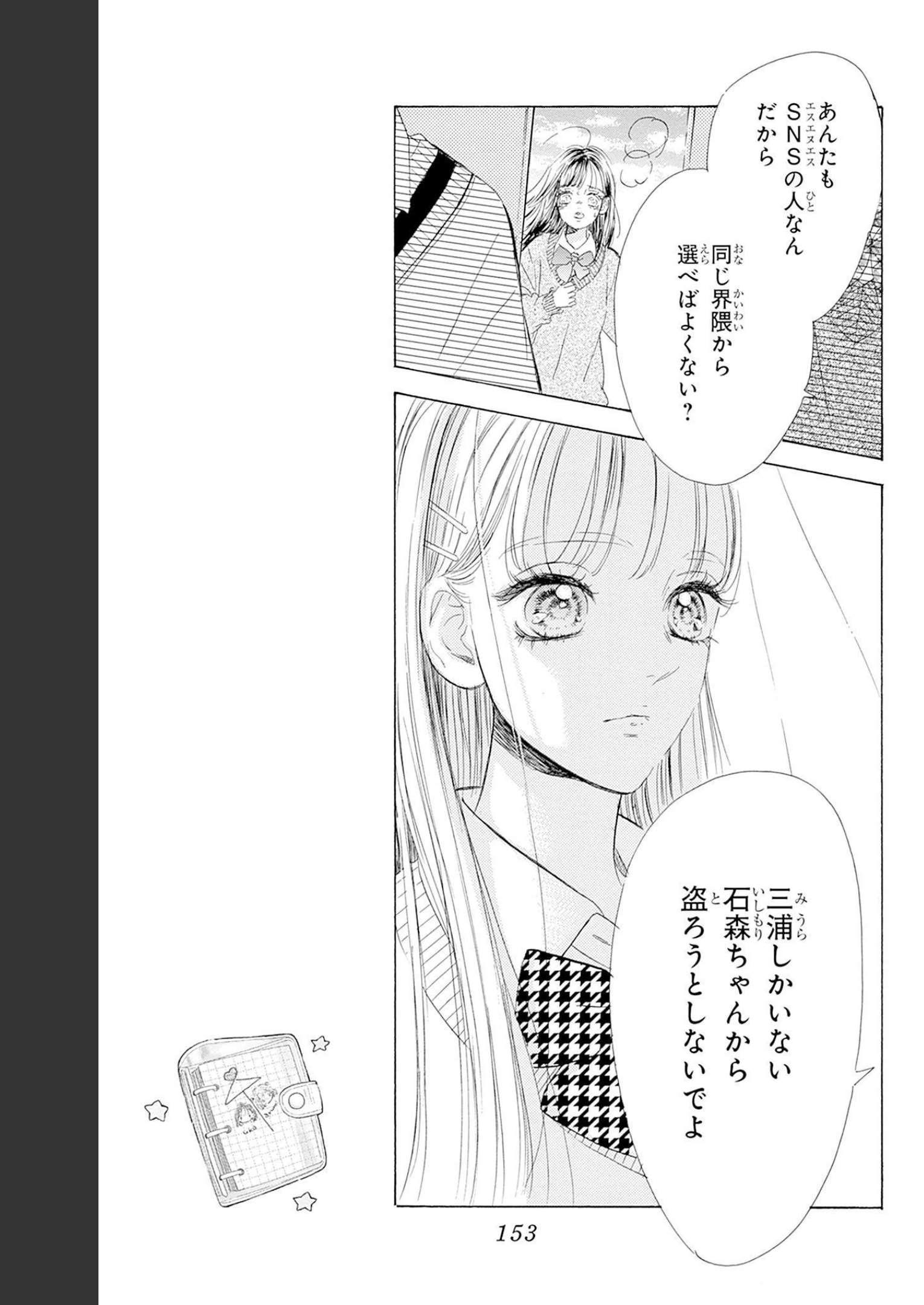 ハニーレモンソーダ 第87話 - Page 25