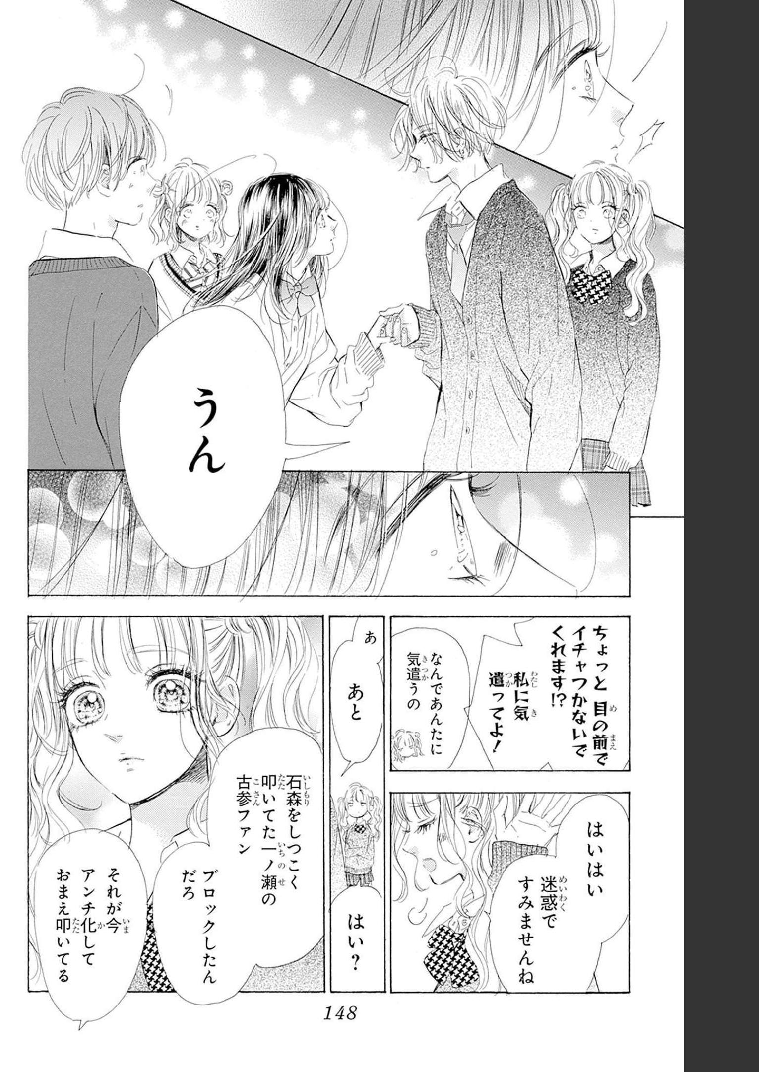 ハニーレモンソーダ 第87話 - Page 20