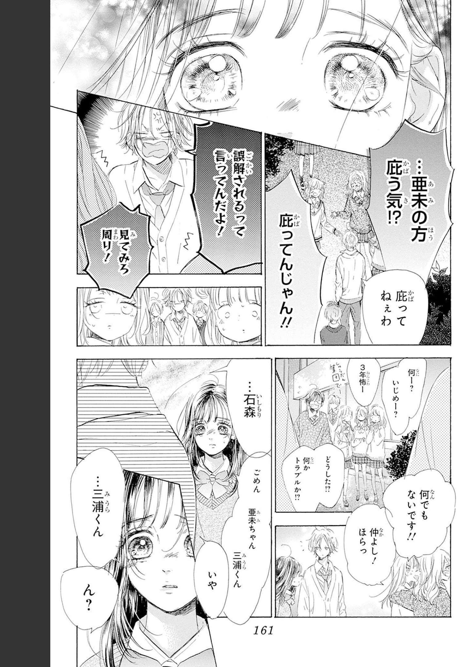 ハニーレモンソーダ 第87話 - Page 33