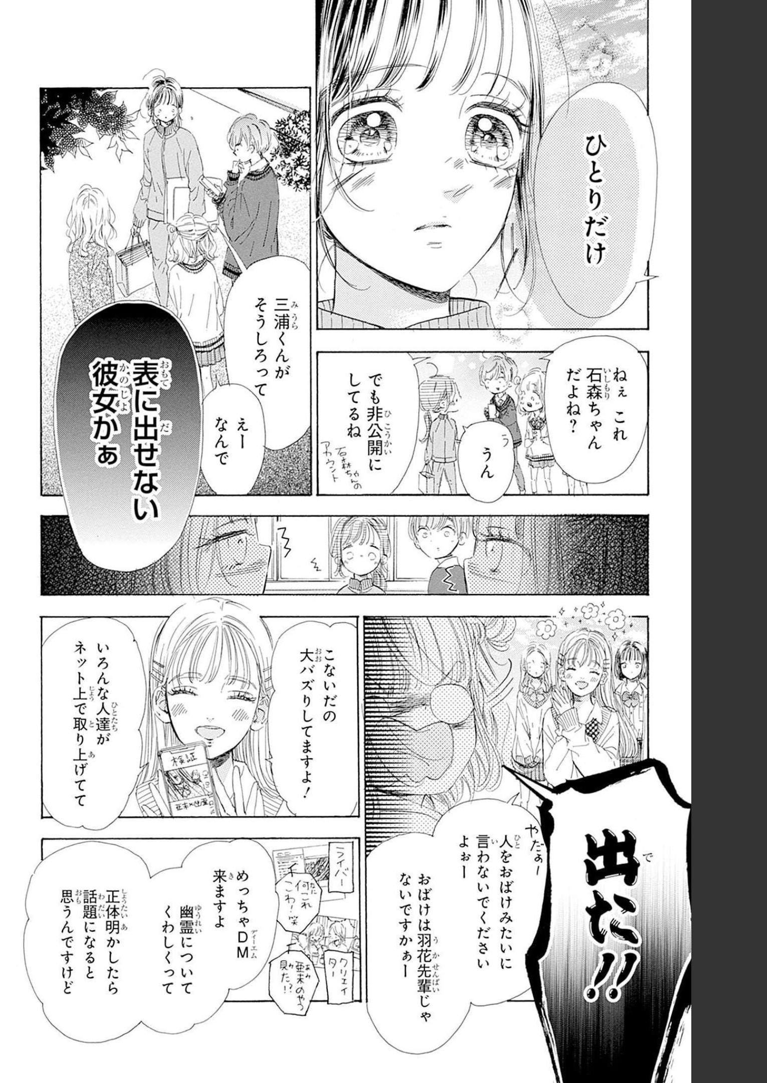 ハニーレモンソーダ 第86話 - Page 8