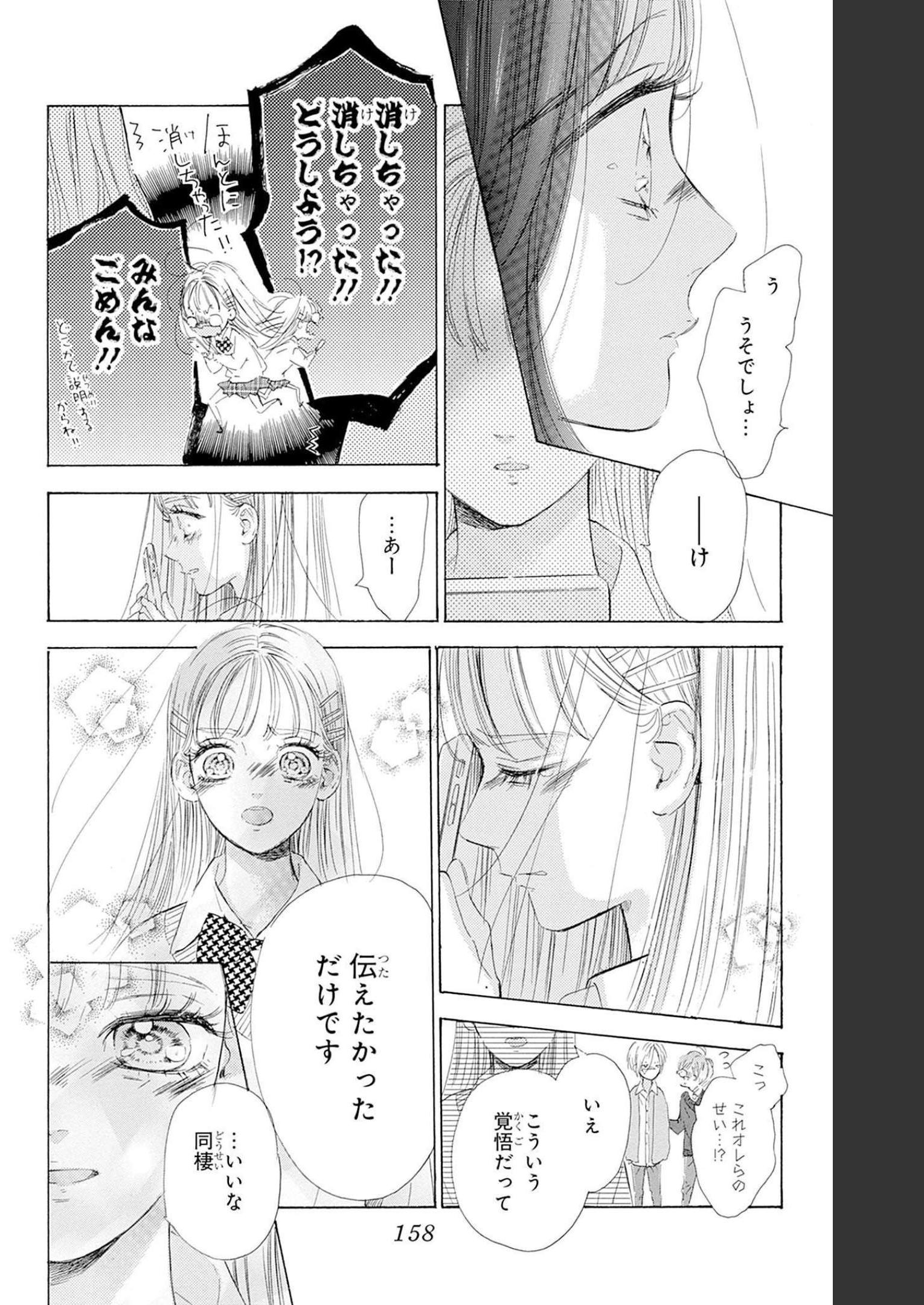 ハニーレモンソーダ 第87話 - Page 30