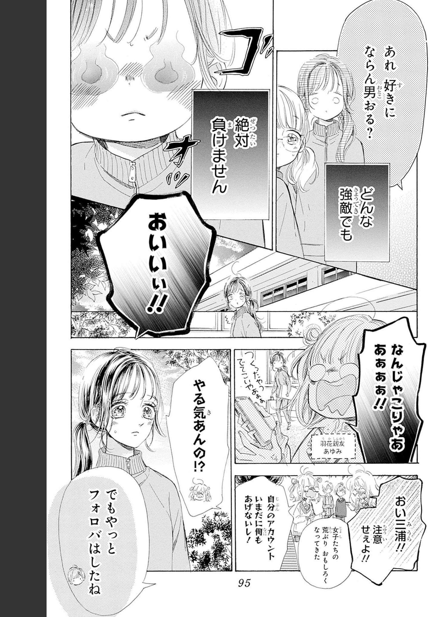 ハニーレモンソーダ 第86話 - Page 7