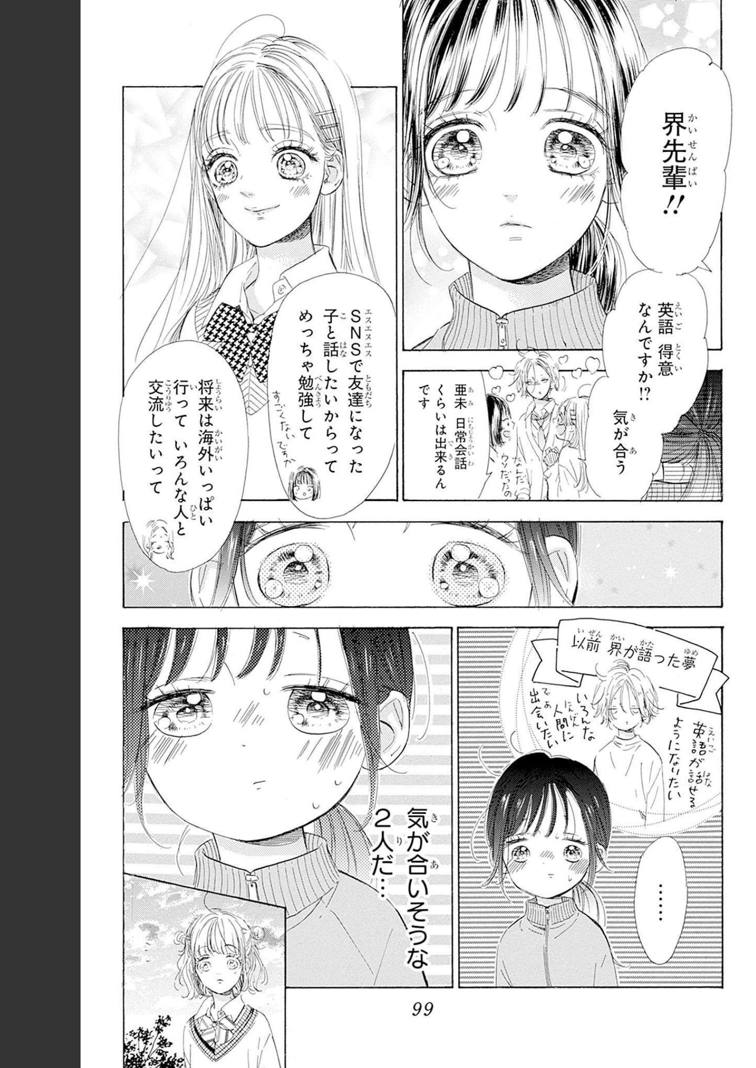 ハニーレモンソーダ 第86話 - Page 11