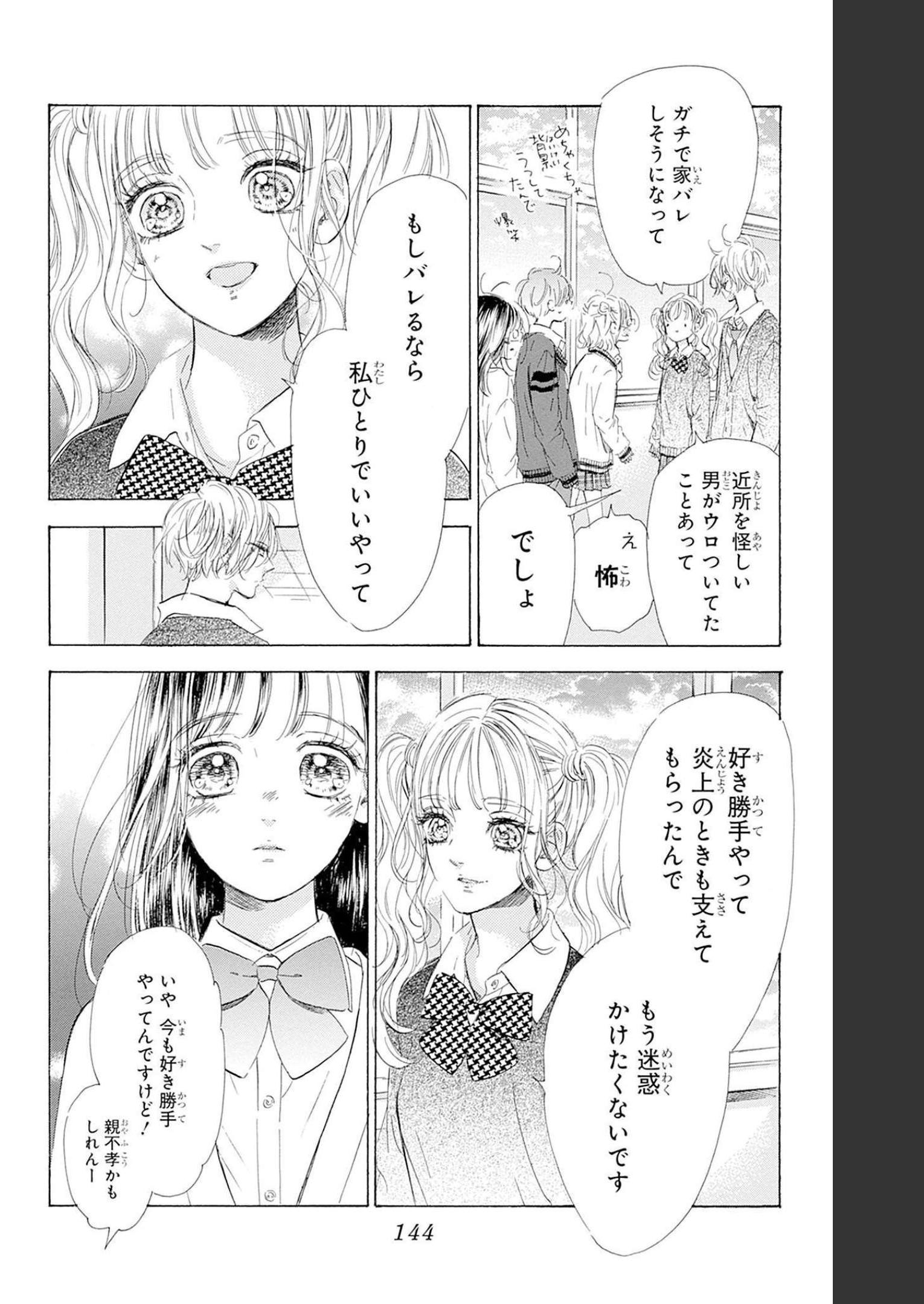 ハニーレモンソーダ 第87話 - Page 16