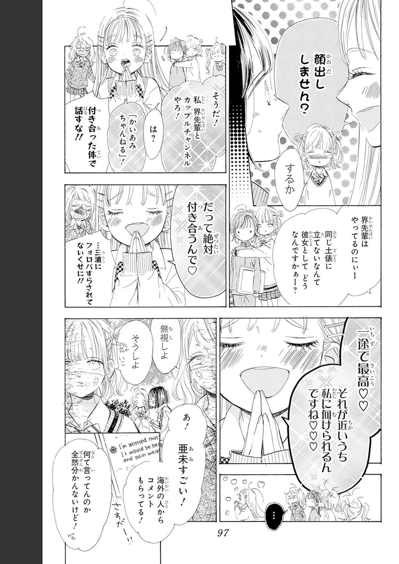 ハニーレモンソーダ 第86話 - Page 9