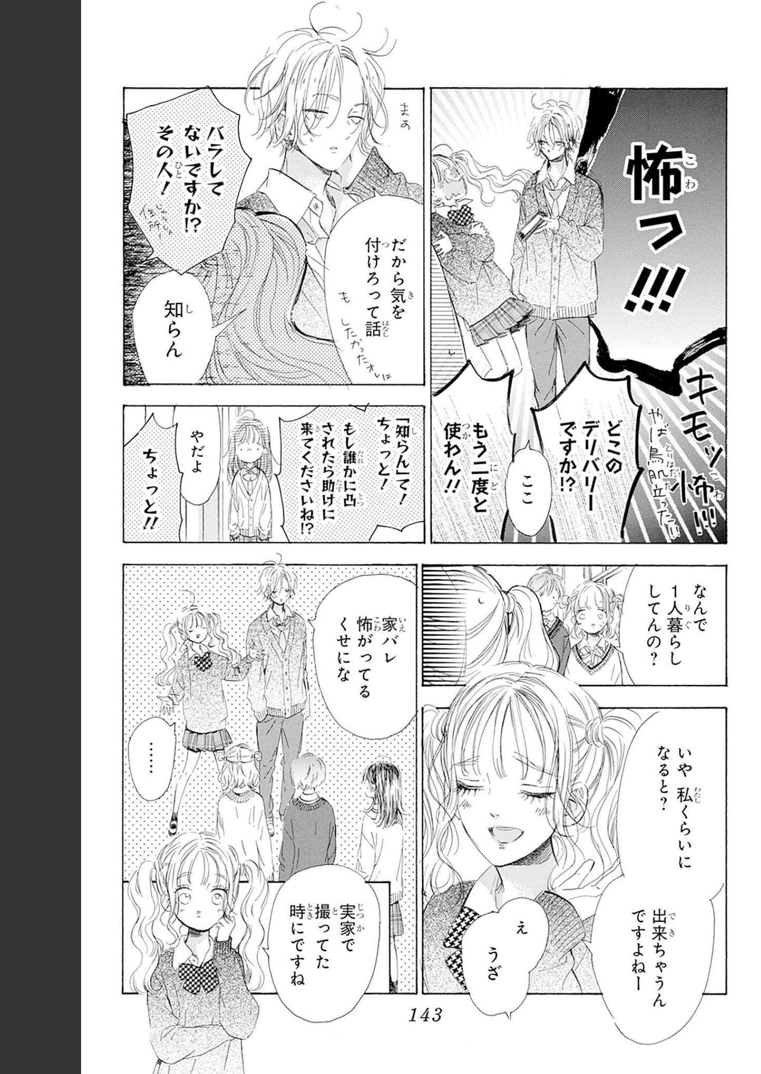 ハニーレモンソーダ 第87話 - Page 15