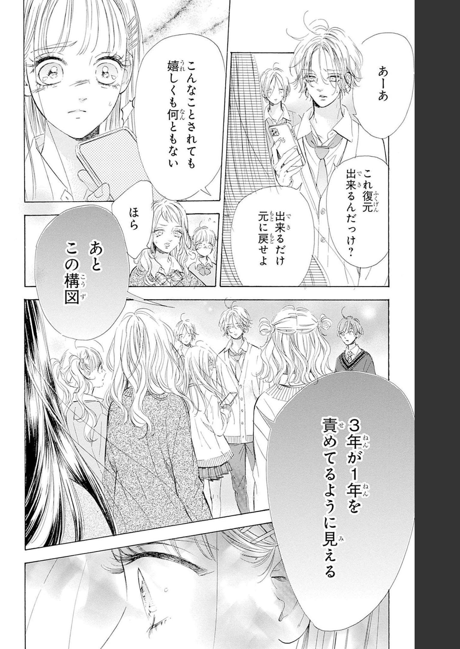 ハニーレモンソーダ 第87話 - Page 32