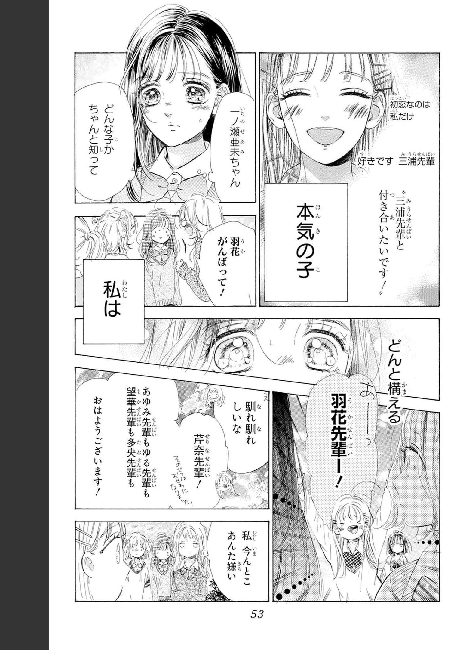 ハニーレモンソーダ 第85話 - Page 7