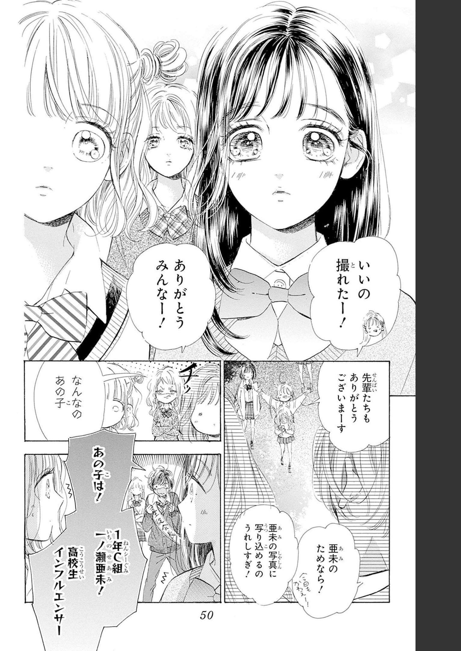 ハニーレモンソーダ 第85話 - Page 4