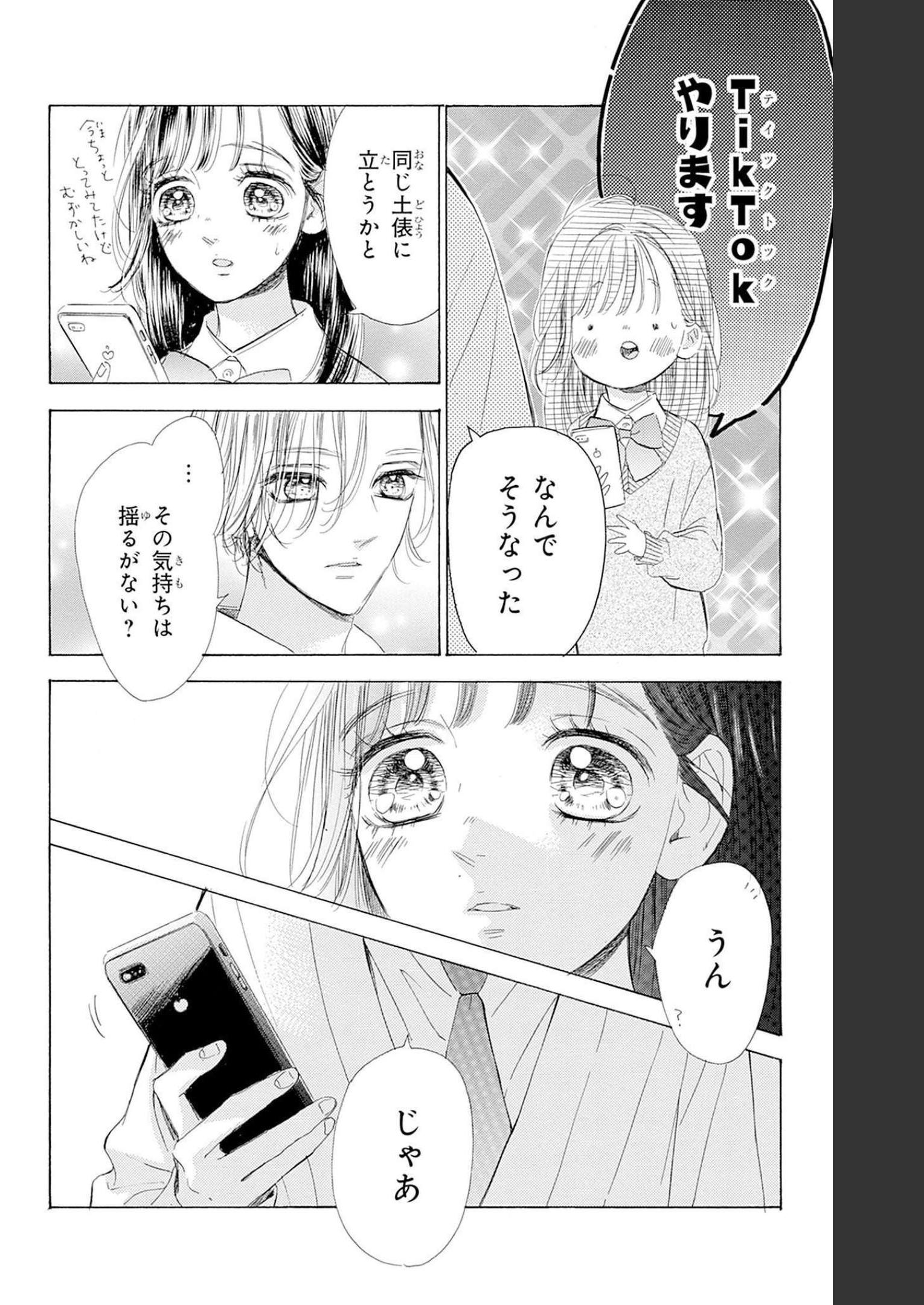 ハニーレモンソーダ 第86話 - Page 32