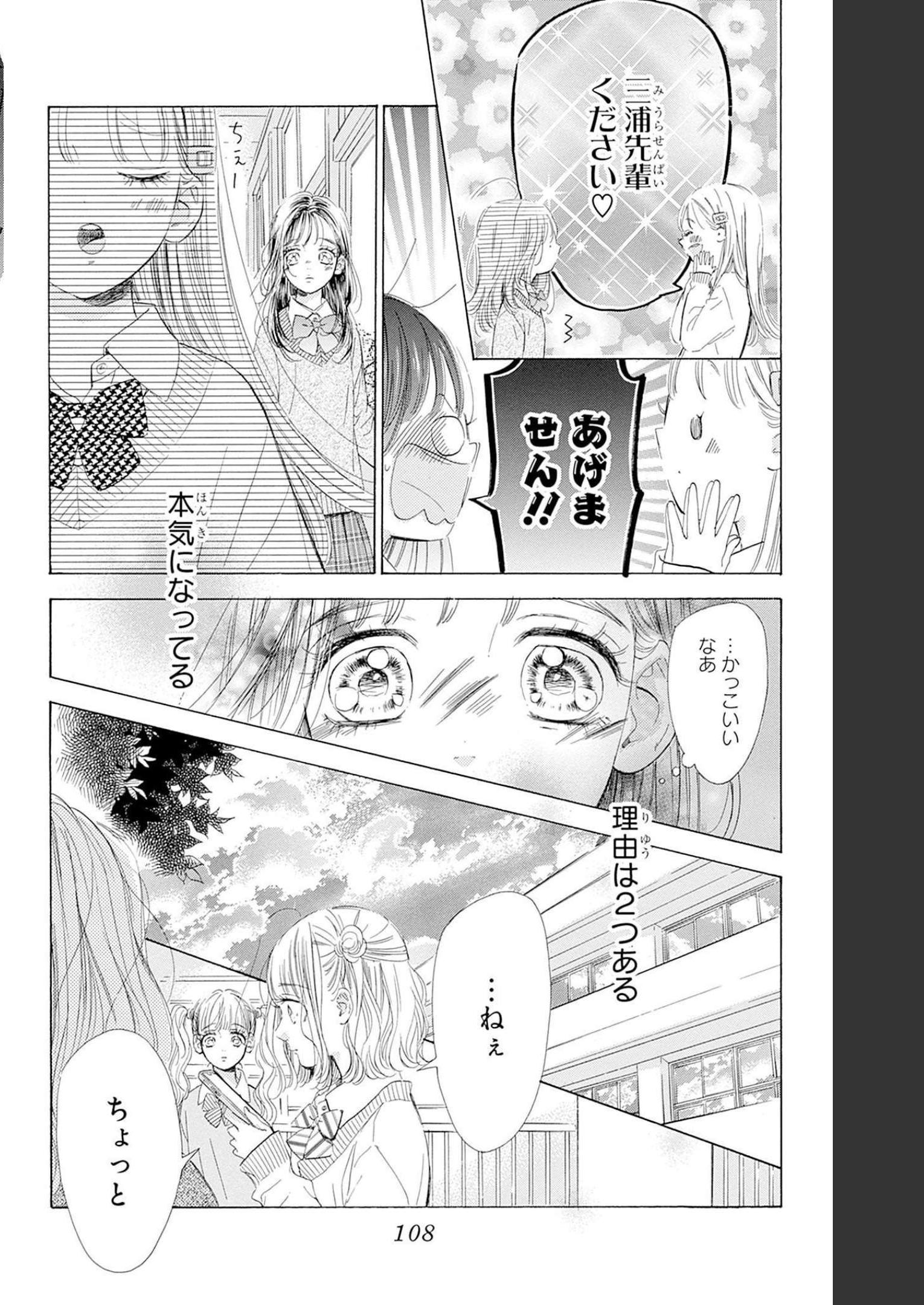 ハニーレモンソーダ 第86話 - Page 20