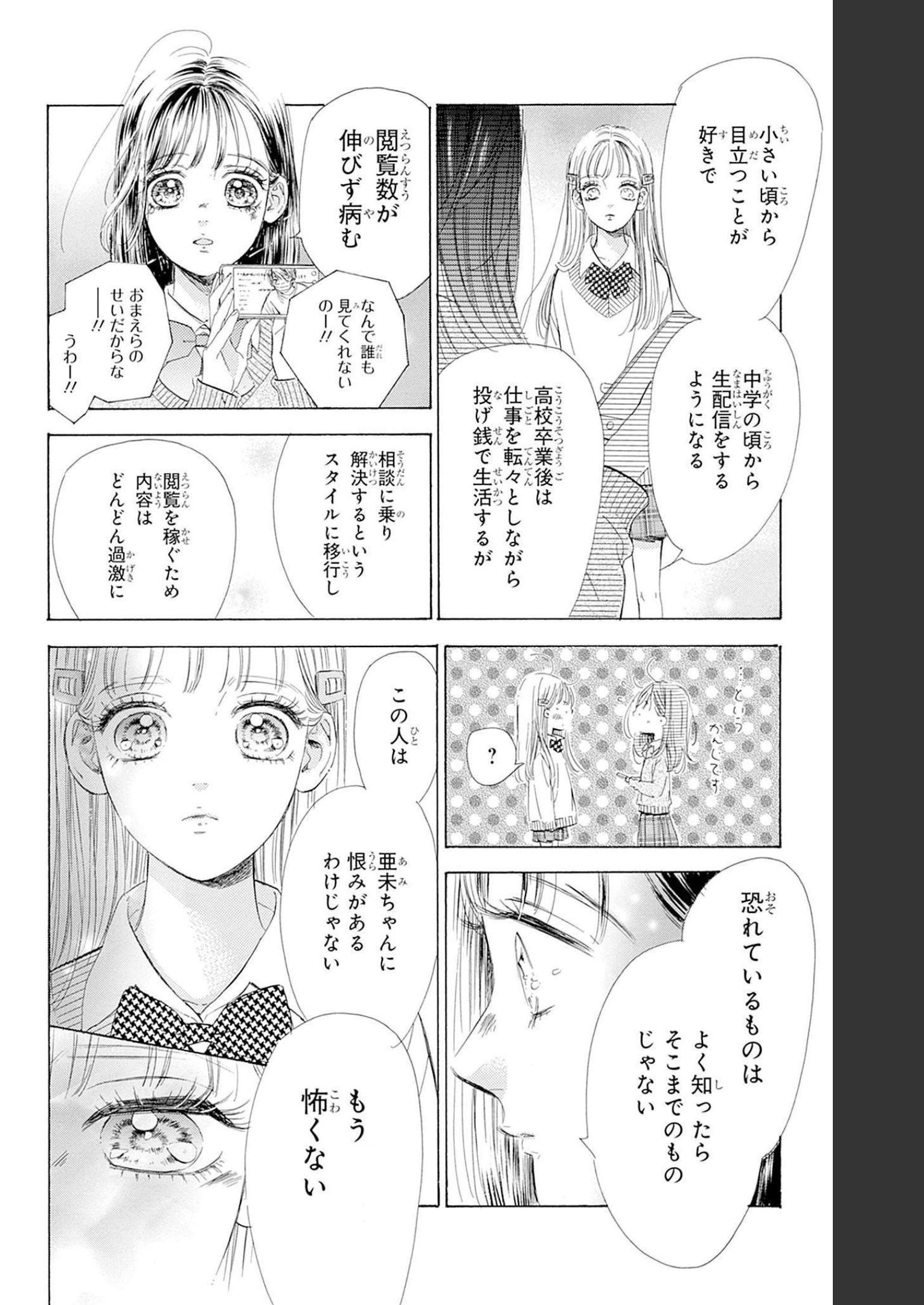 ハニーレモンソーダ 第86話 - Page 16