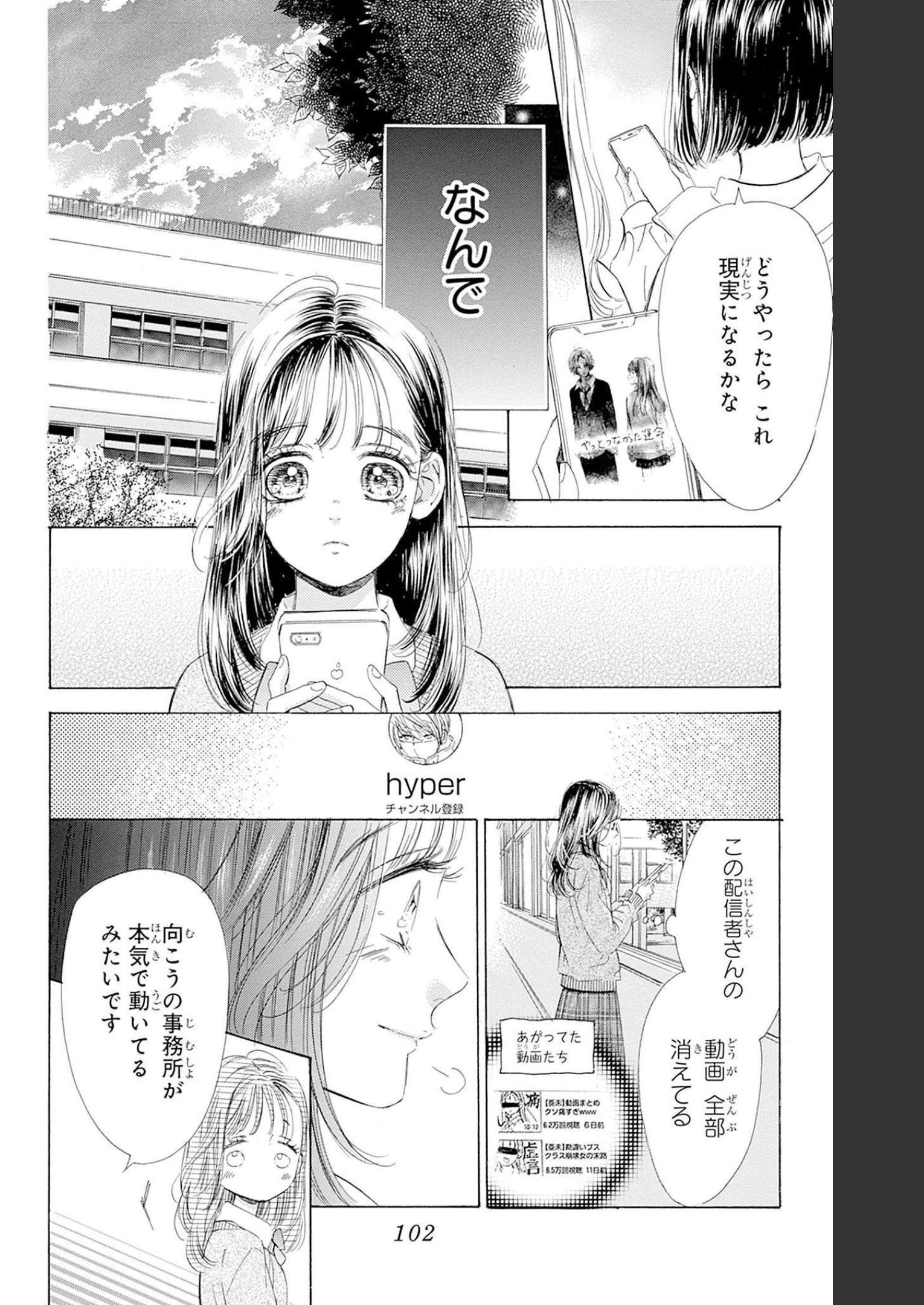 ハニーレモンソーダ 第86話 - Page 14