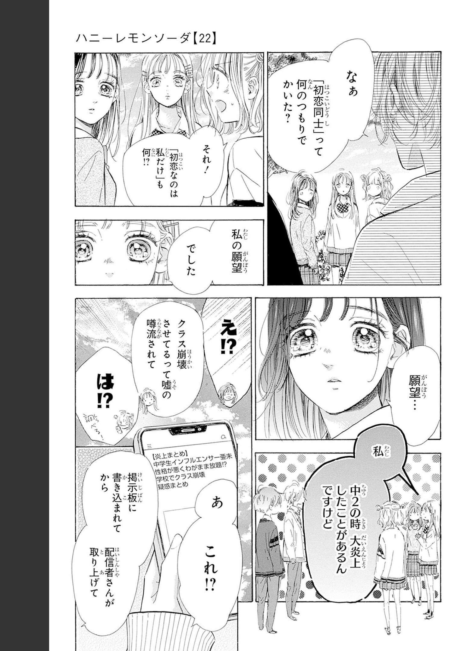 ハニーレモンソーダ 第85話 - Page 9