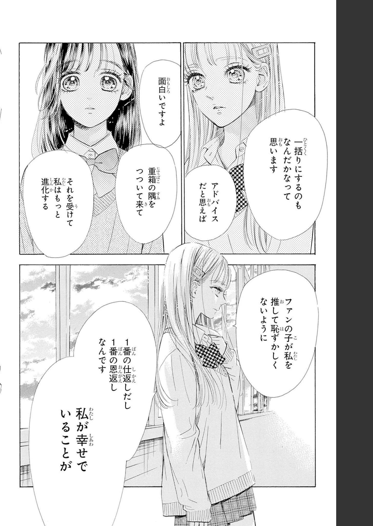 ハニーレモンソーダ 第86話 - Page 18