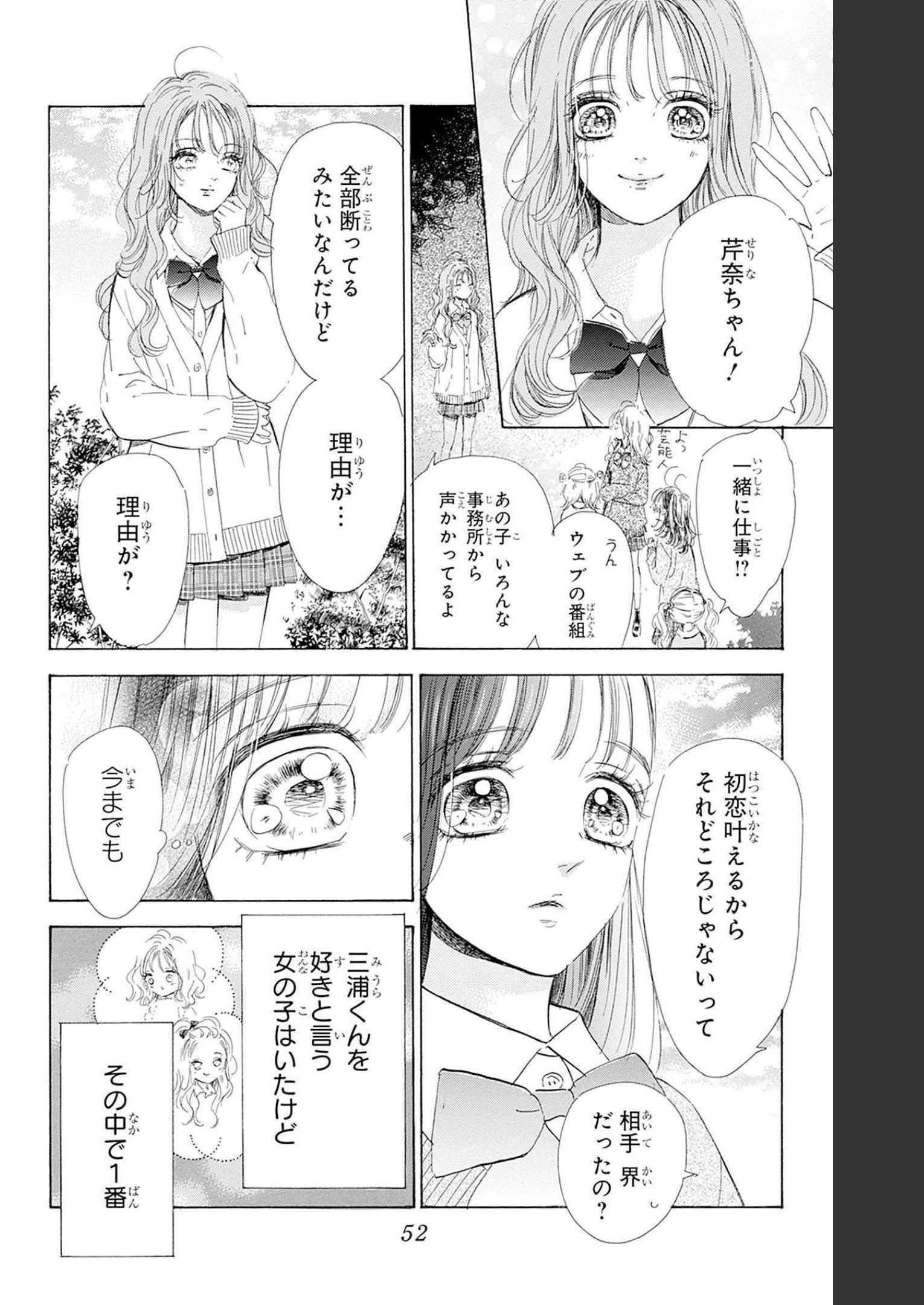 ハニーレモンソーダ 第85話 - Page 6