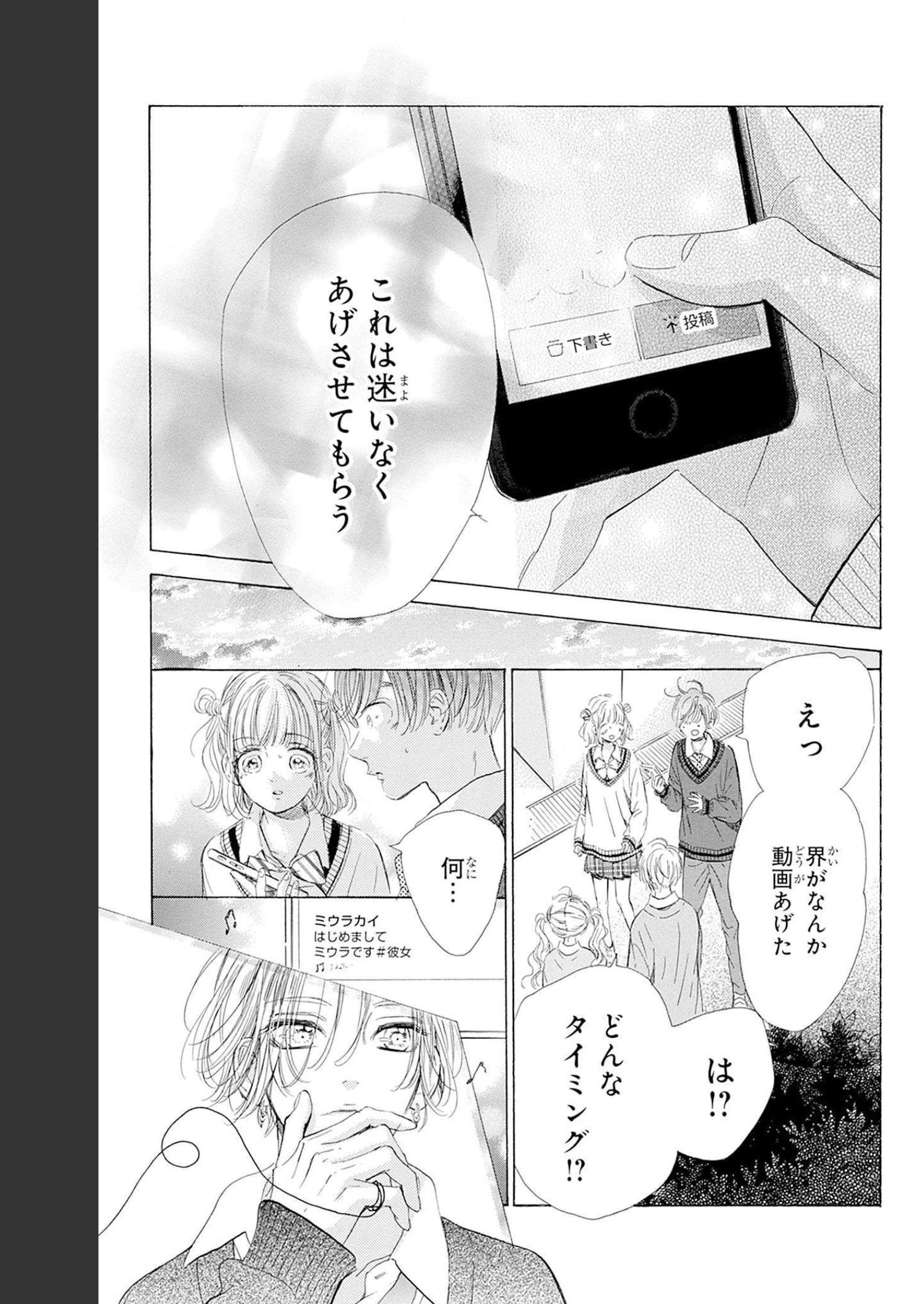 ハニーレモンソーダ 第86話 - Page 33