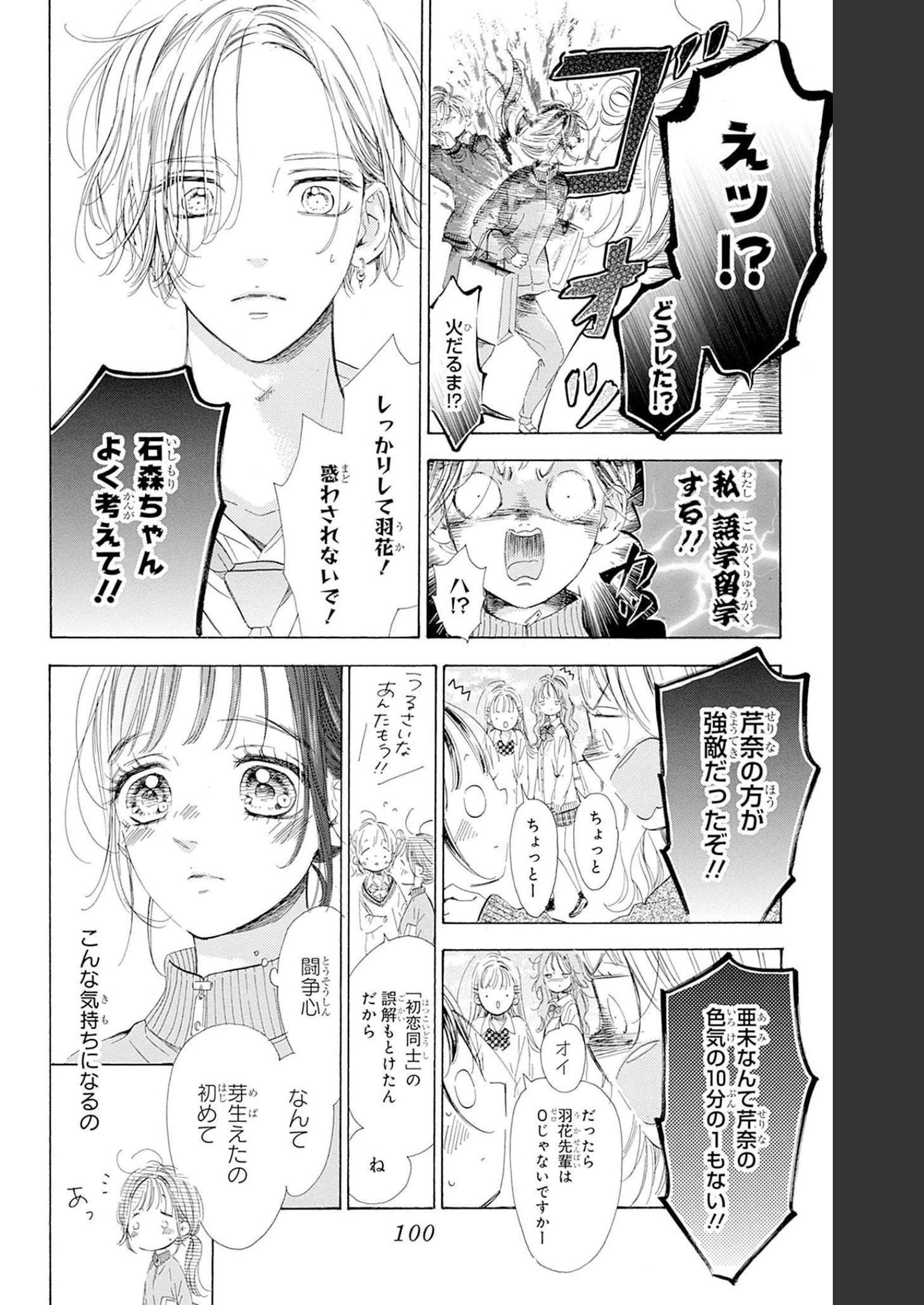 ハニーレモンソーダ 第86話 - Page 12