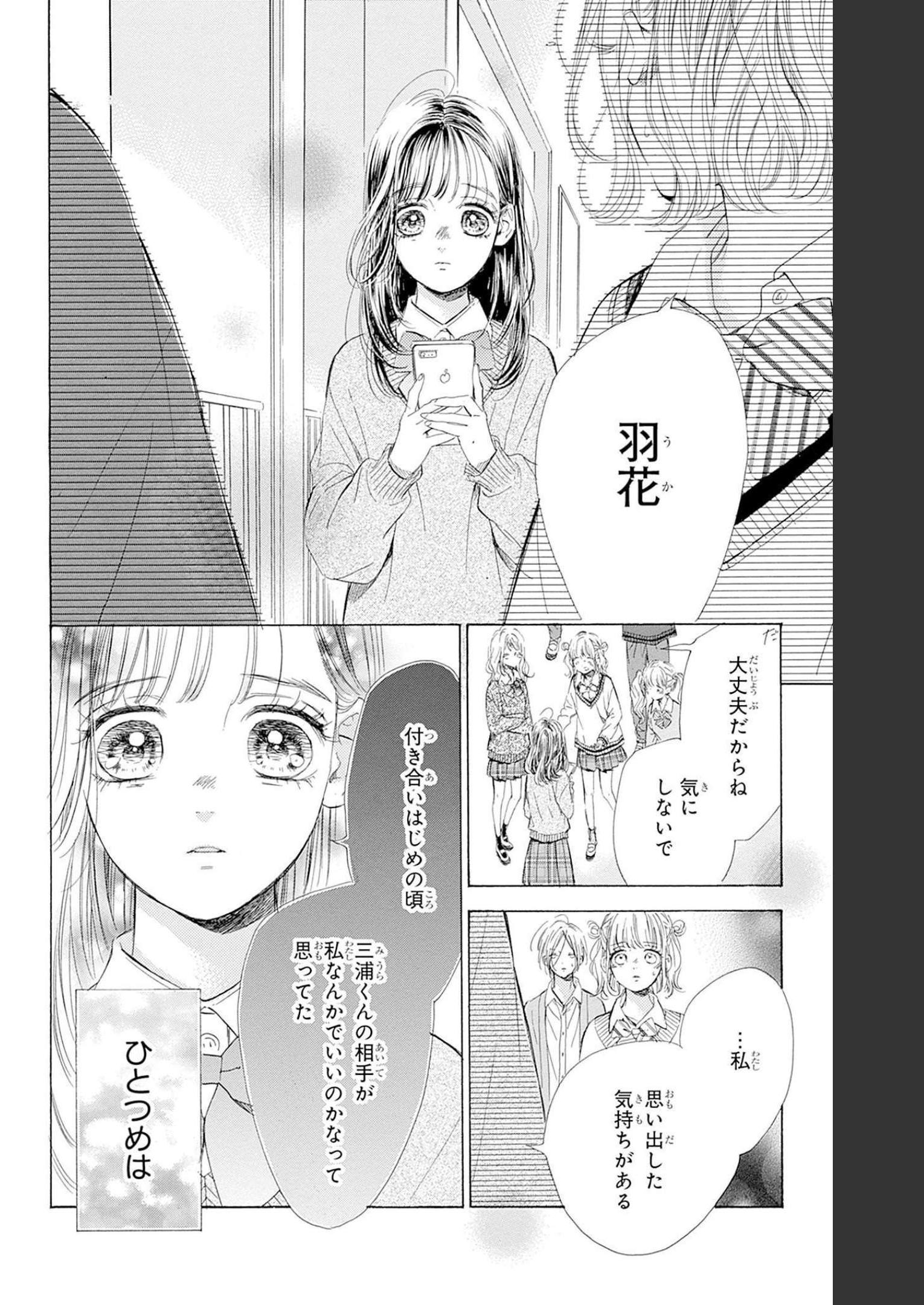 ハニーレモンソーダ 第86話 - Page 22